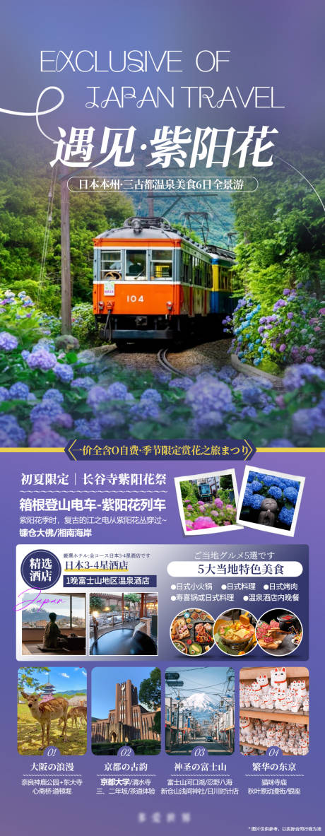 编号：23930024174486692【享设计】源文件下载-日本旅游海报