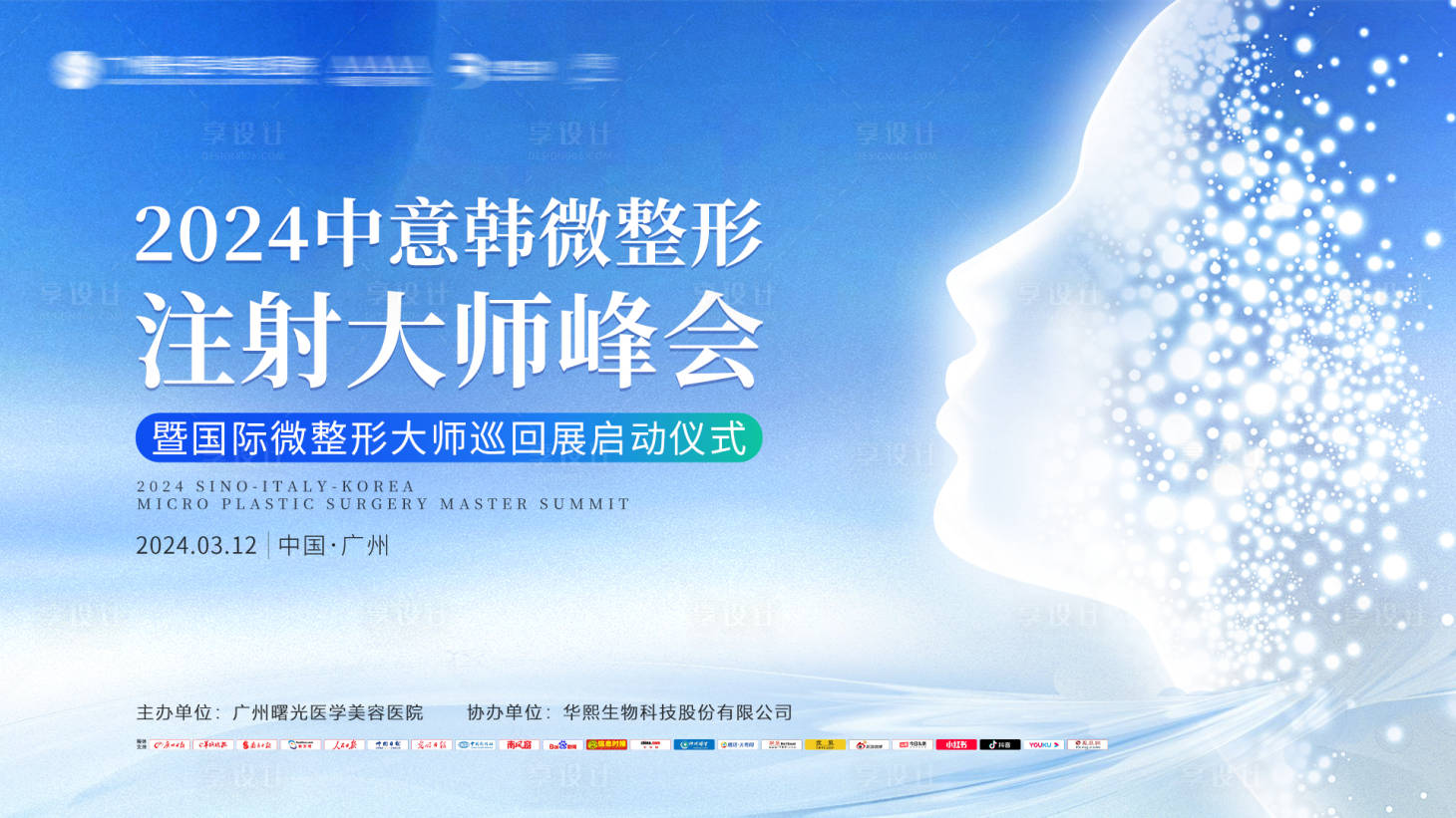 源文件下载【中意韩微整形注射大师峰会活动背景板】编号：42580024226676075