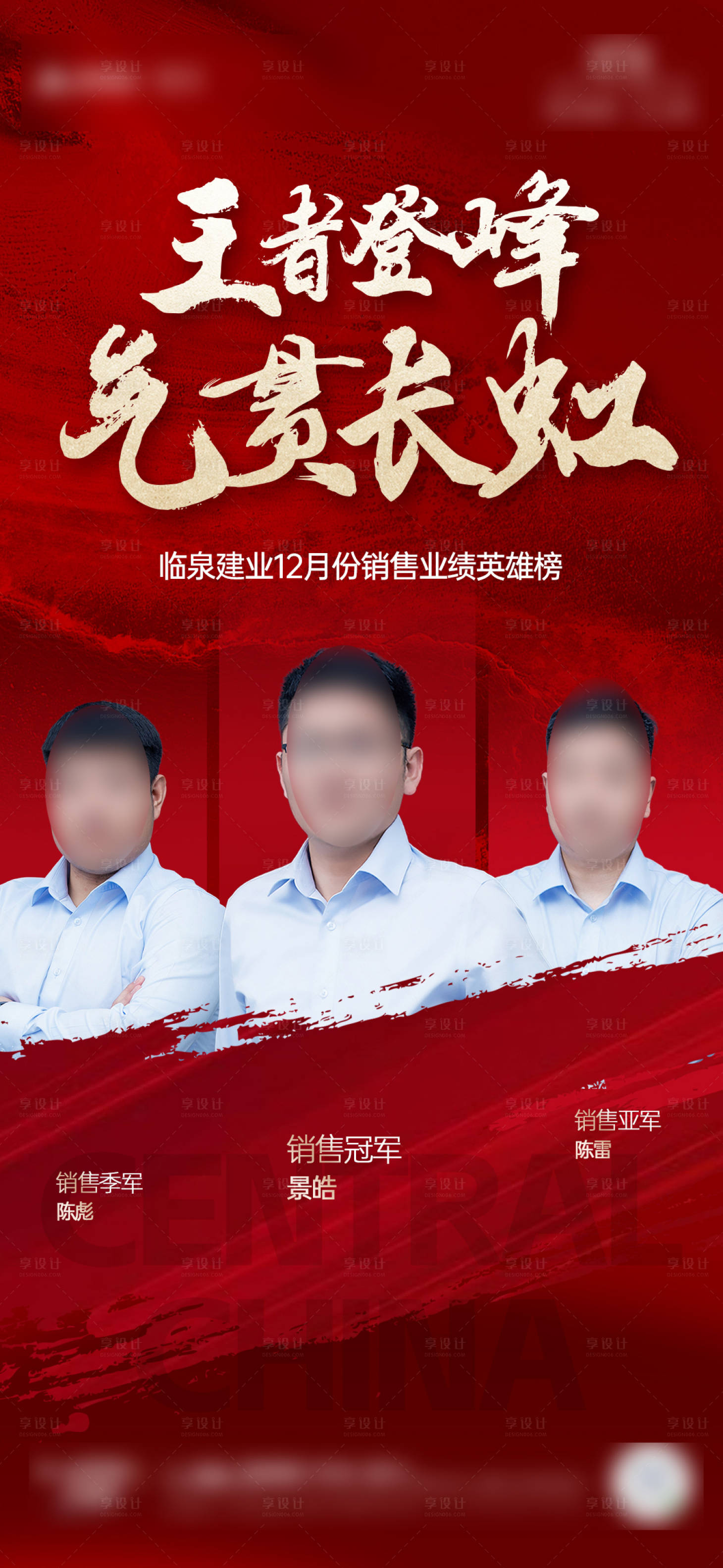 源文件下载【享设计】搜索编号：30440023884136144【销冠海报】