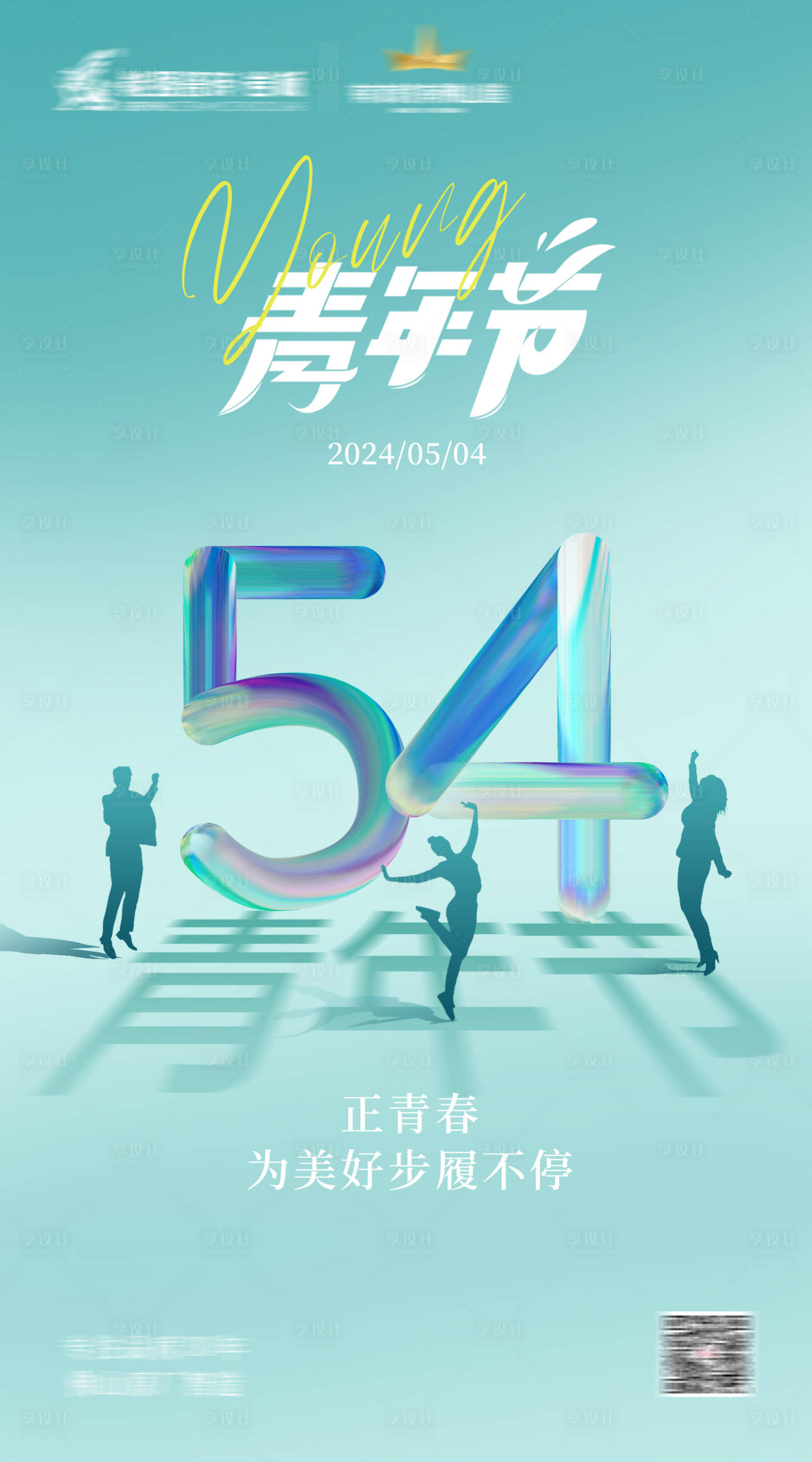 源文件下載【享設計】搜索編號：87270023654301708【青年節海報】