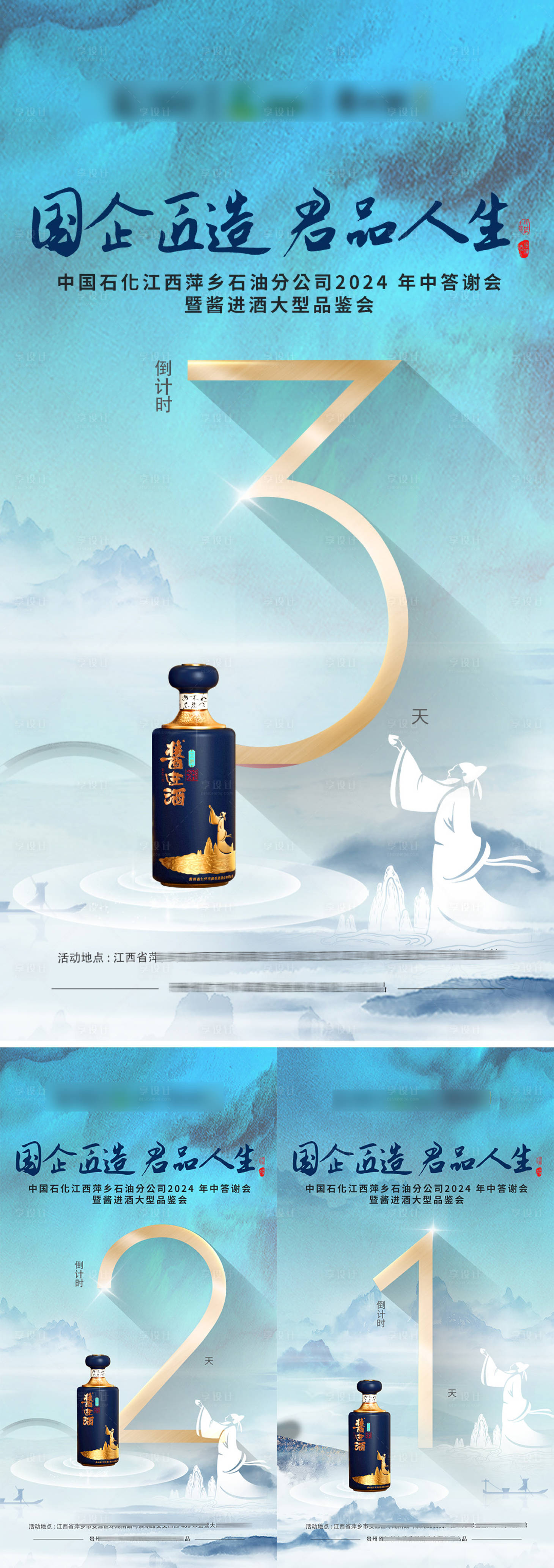 源文件下载【享设计】搜索编号：18110024206953194【酒会议倒计时】