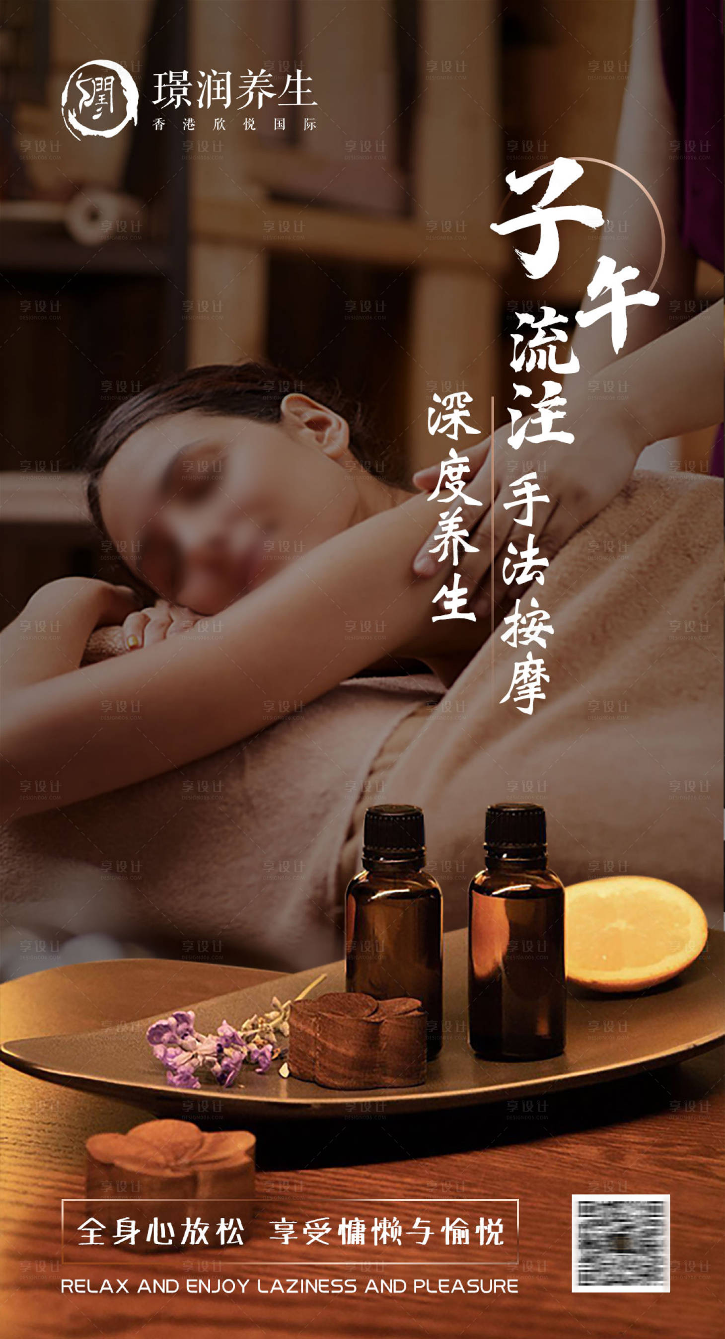 源文件下载【医美经络按摩海报】编号：40310024217971925