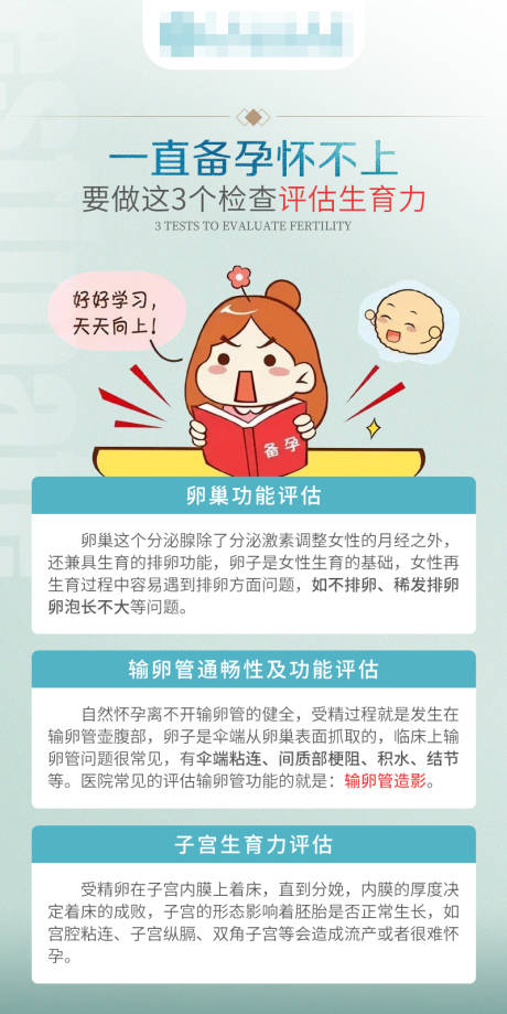 源文件下載【享設計】搜索編號：11510024030128323【備孕科普知識海報】
