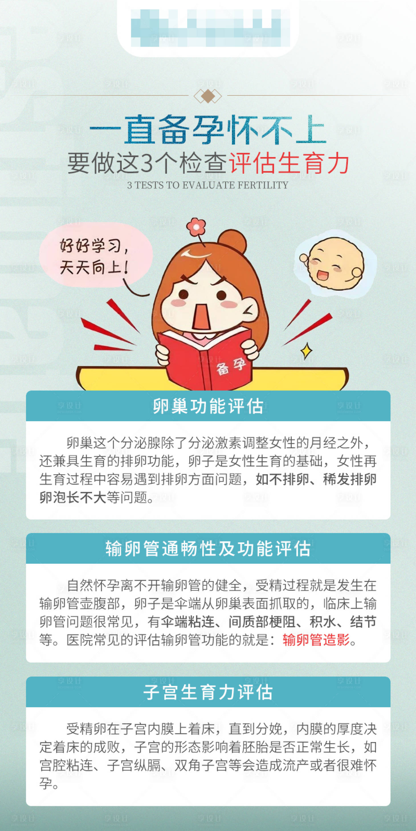 源文件下載【享設(shè)計】搜索編號：11510024030128323【備孕科普知識海報】