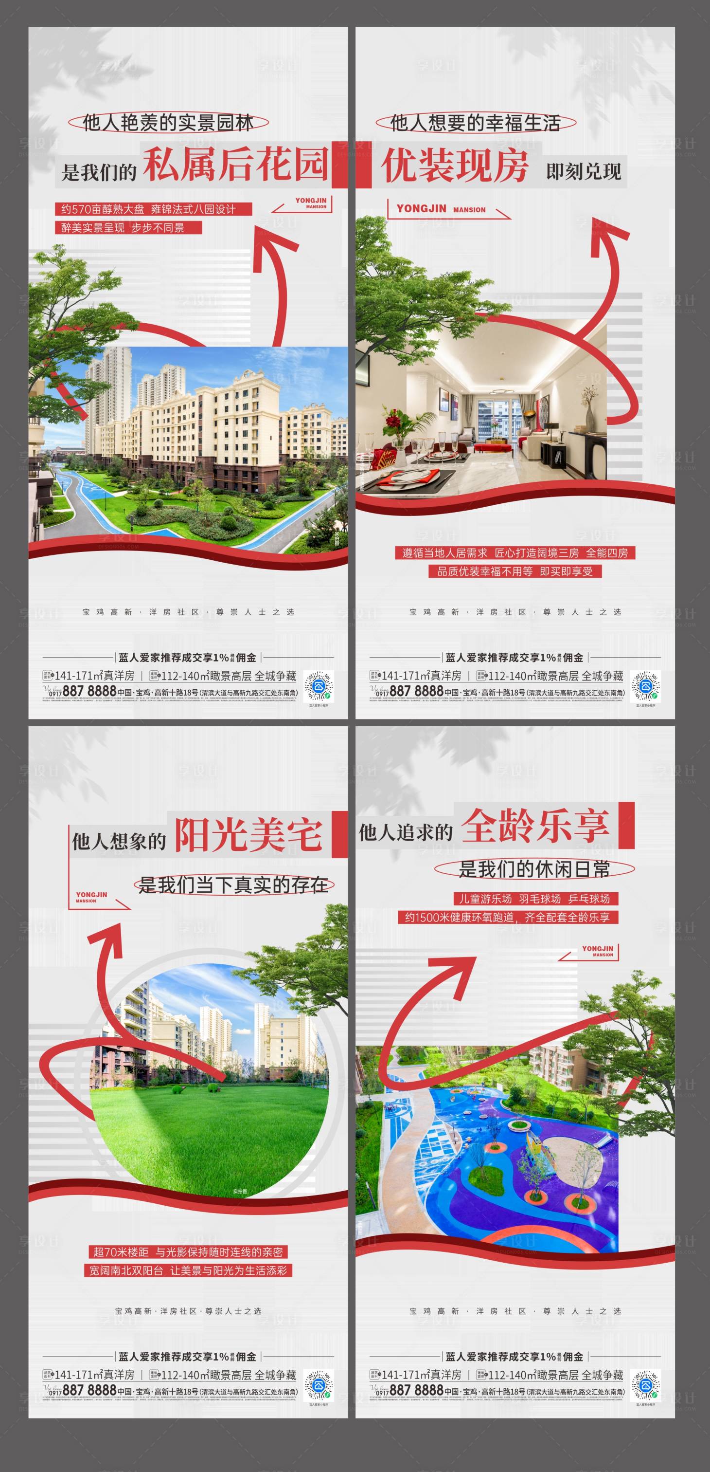 源文件下载【享设计】搜索编号：10410023810217178【地产实景价值点海报】