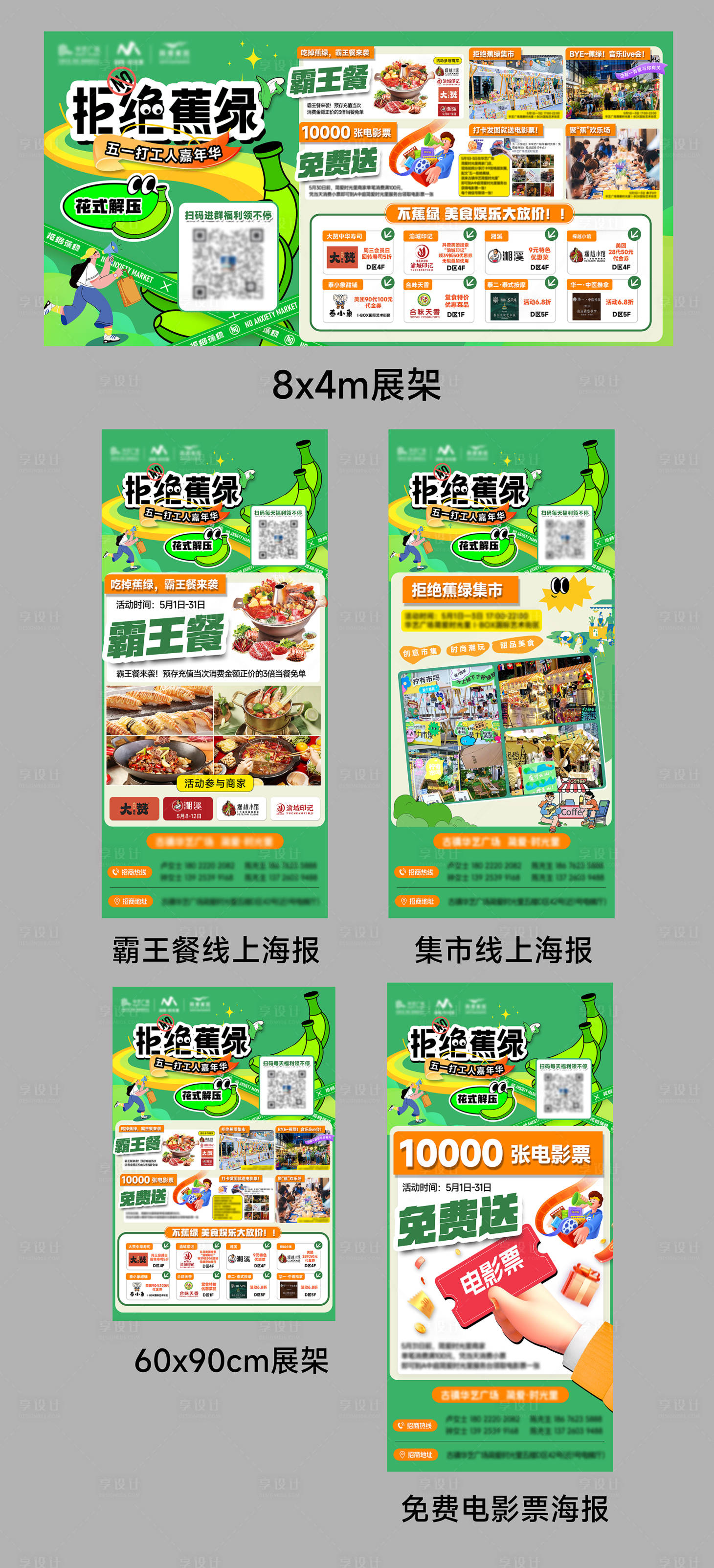 源文件下载【拒绝蕉绿活动物料】编号：43890023649777967