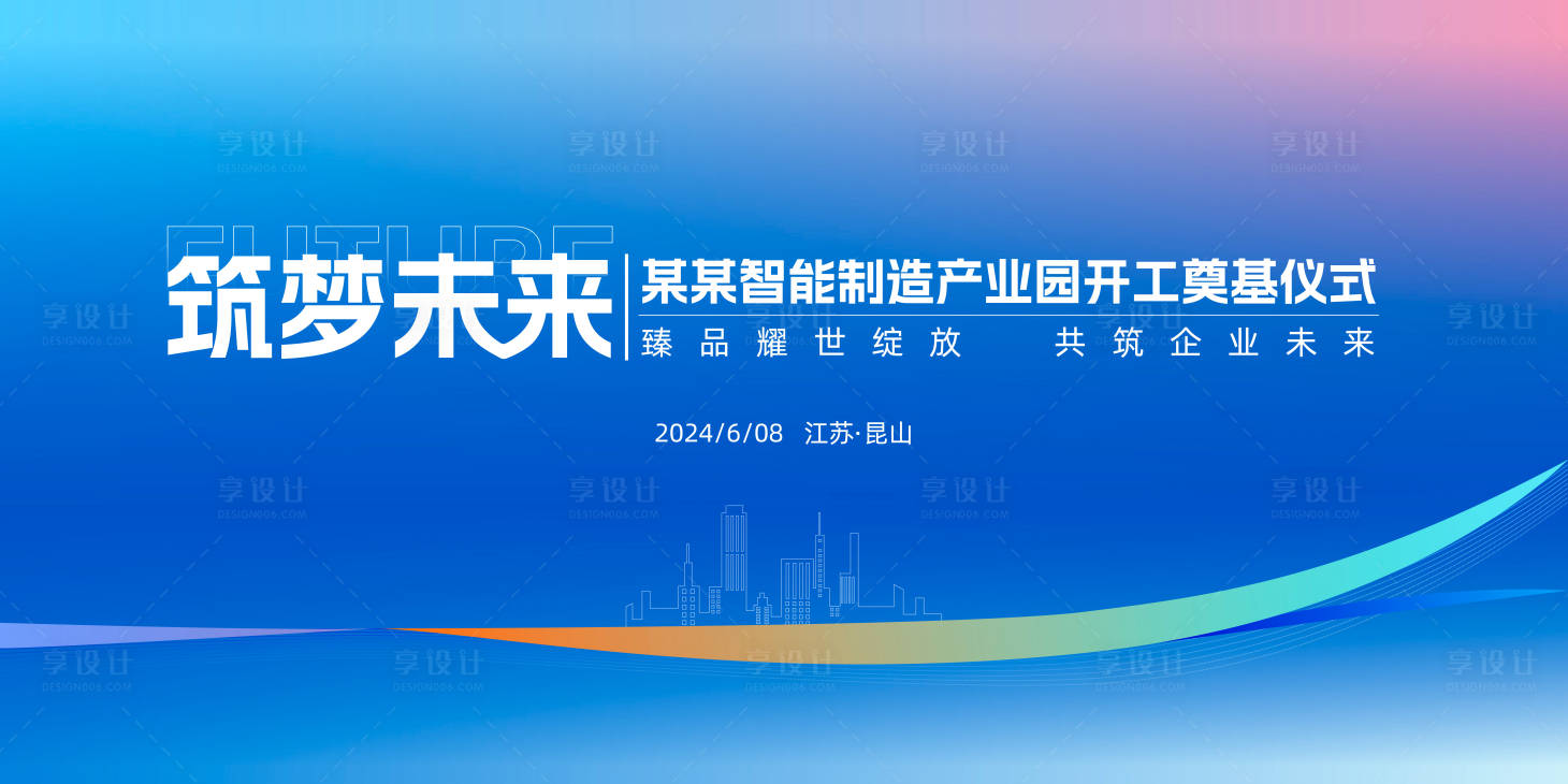 源文件下載【享設計】搜索編號：70770023924469188【奠基儀式主視覺】