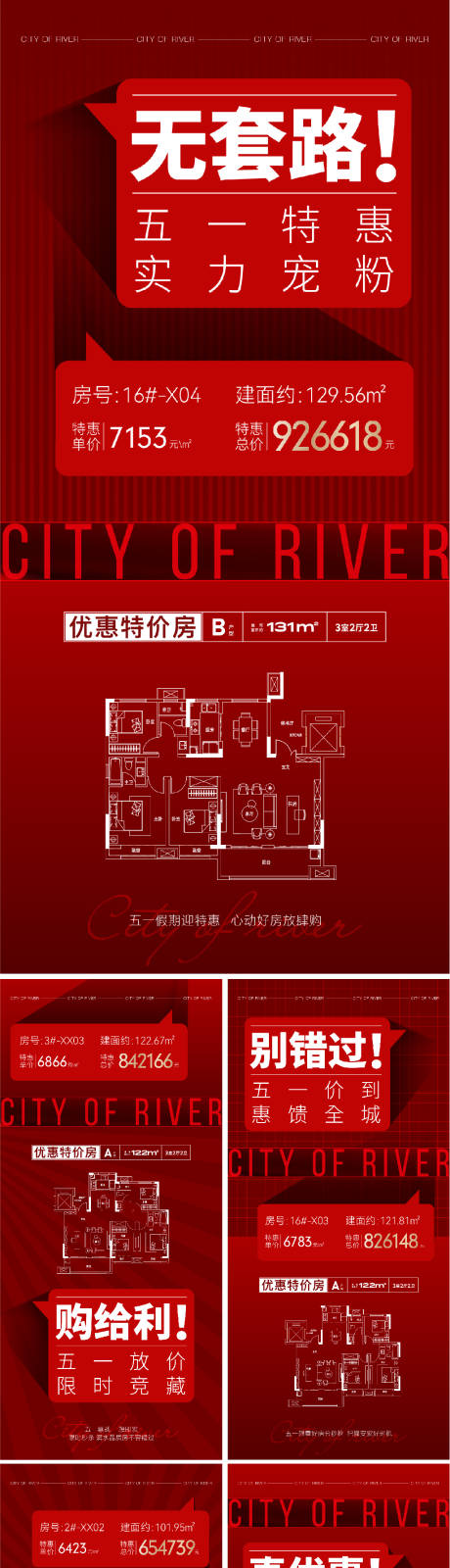 源文件下载【享设计】搜索编号：52050023766772654【地产特价房海报】