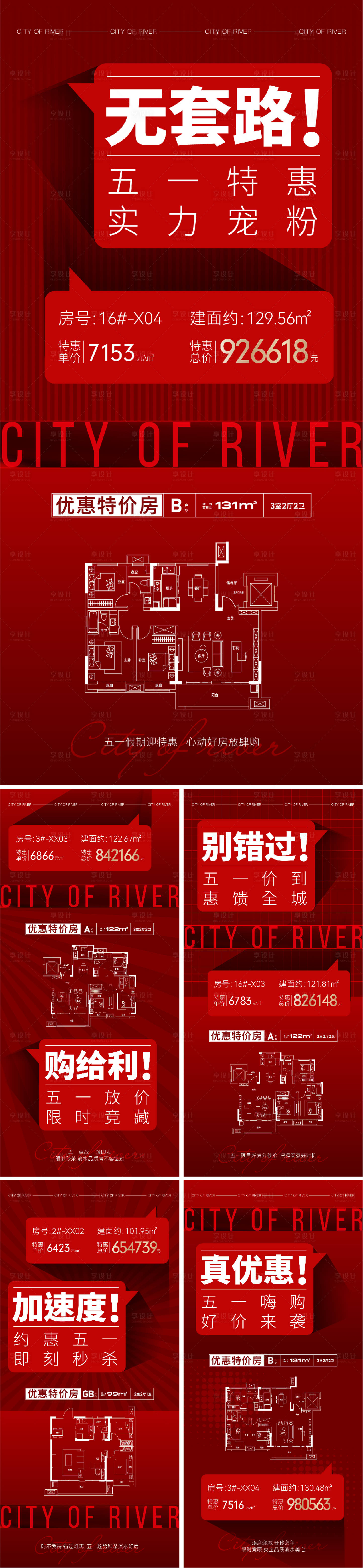 源文件下载【享设计】搜索编号：52050023766772654【地产特价房海报】