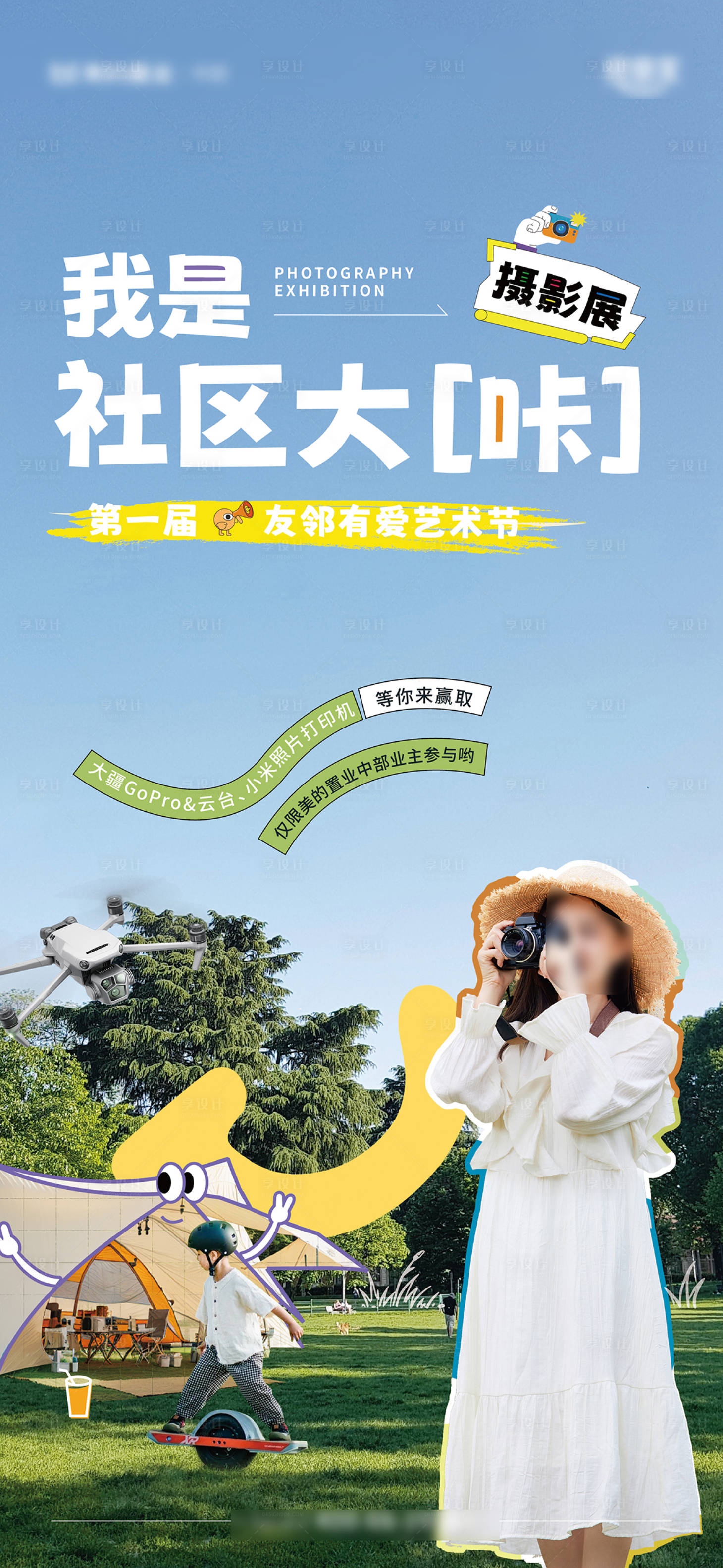 源文件下载【摄影拍照活动海报】编号：78260023827565613