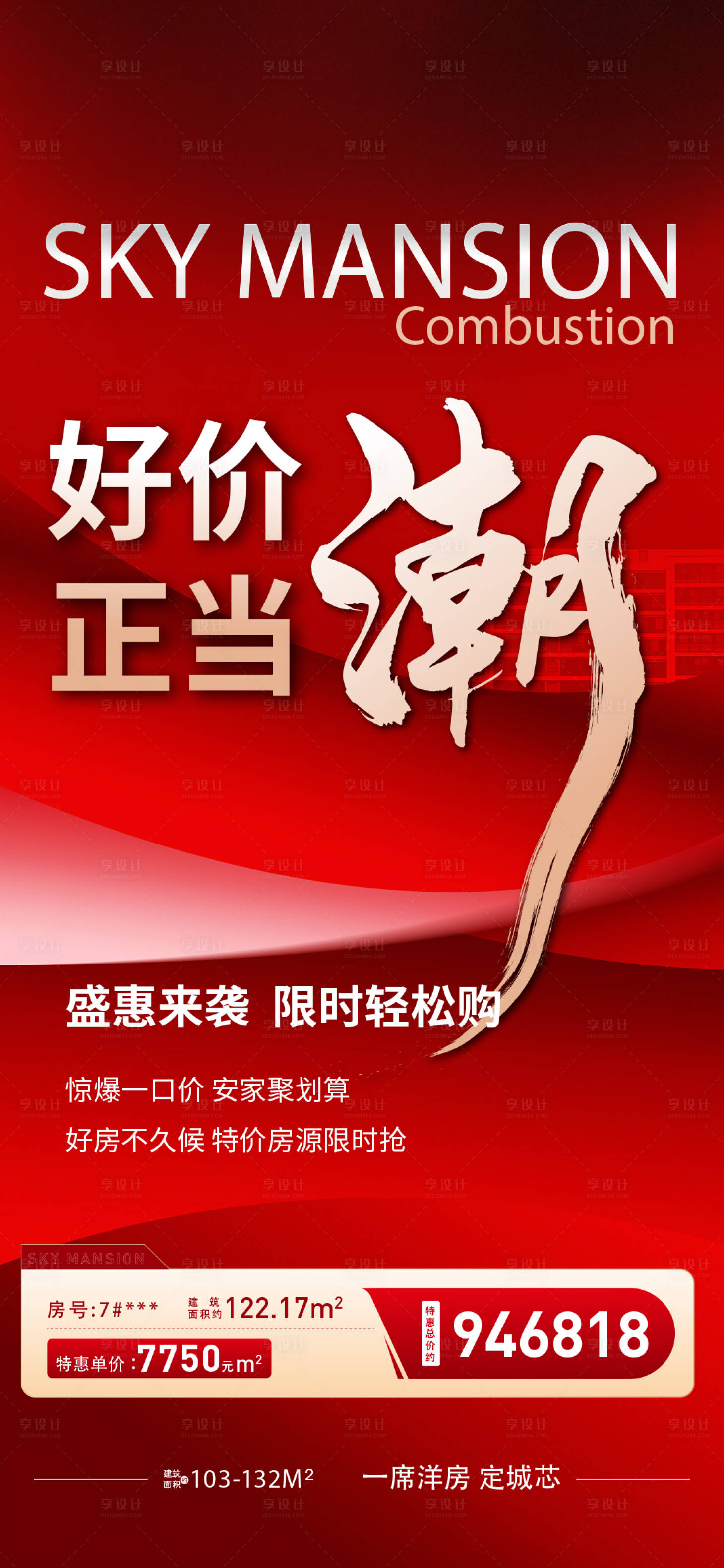 源文件下載【享設計】搜索編號：42720023929597700【大字報熱銷海報】