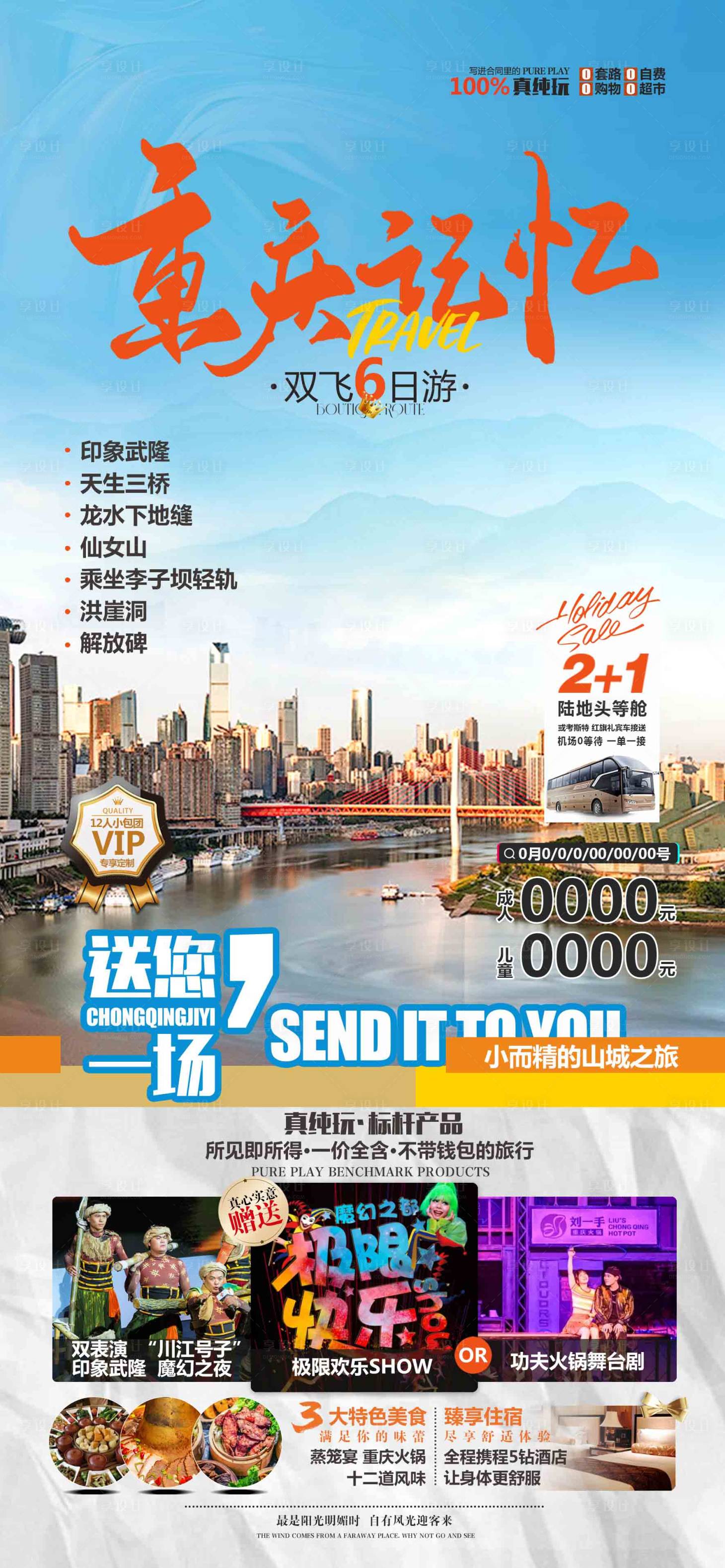 源文件下载【重庆记忆旅游海报】编号：90850023960528078