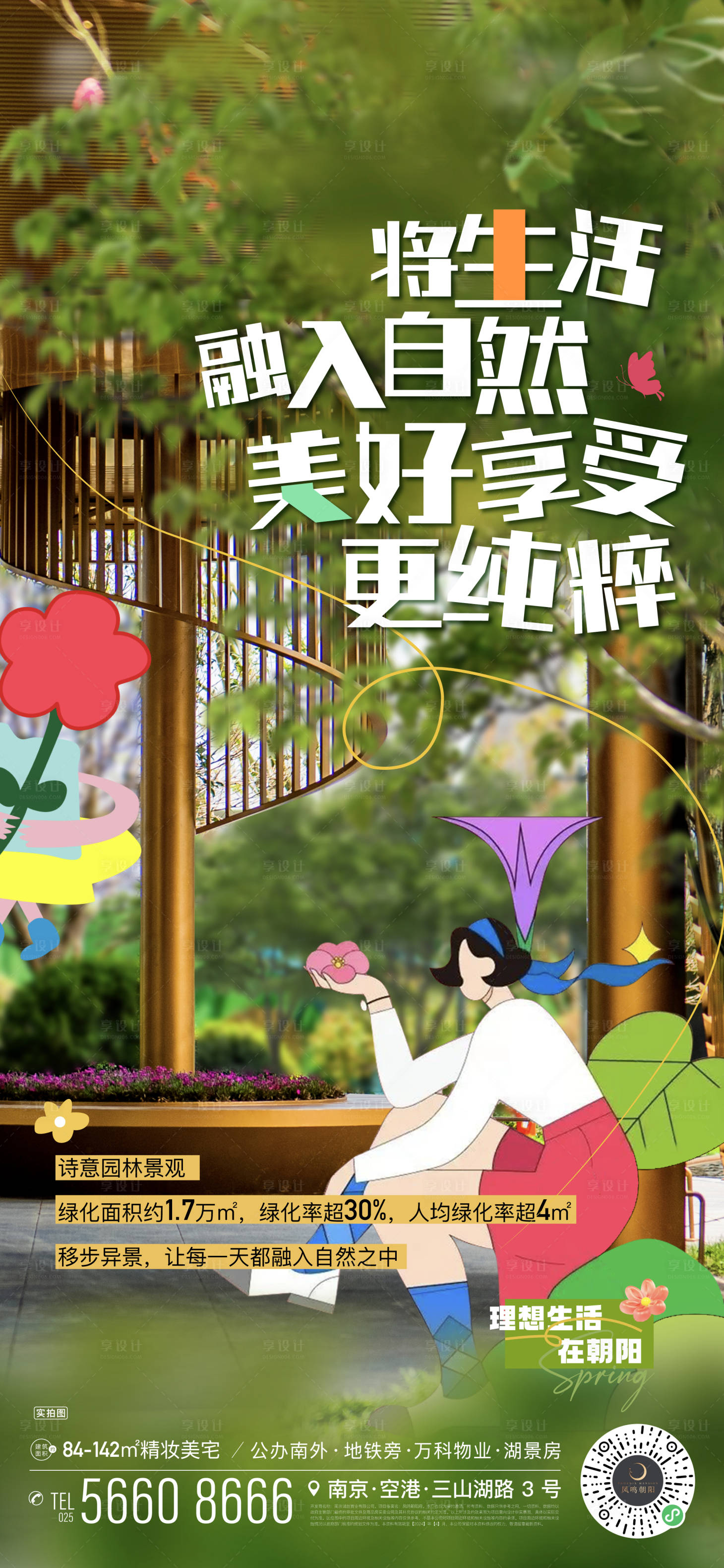 源文件下载【享设计】搜索编号：30110023998841562【地产景观园林配套价值点海报】