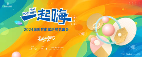 源文件下载【享设计】搜索编号：74580023917167019【智能家居展览峰会主画面】