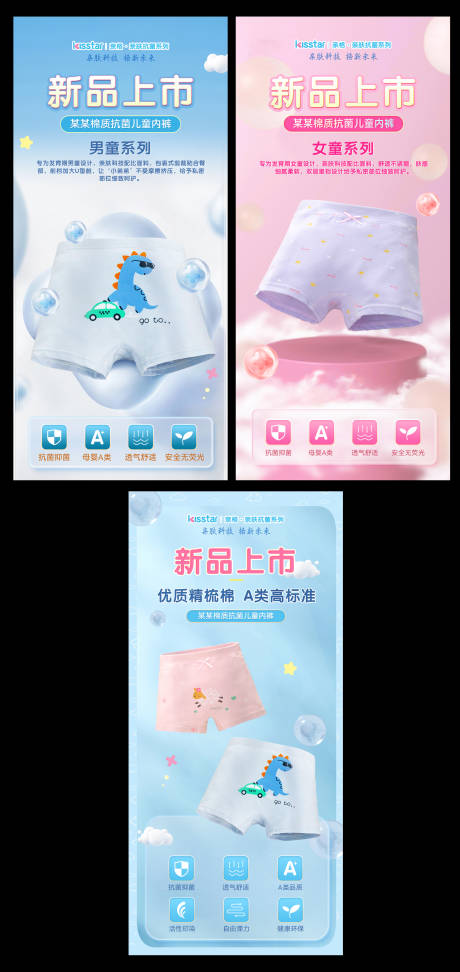 源文件下载【儿童内裤上市海报】编号：21520023925748849