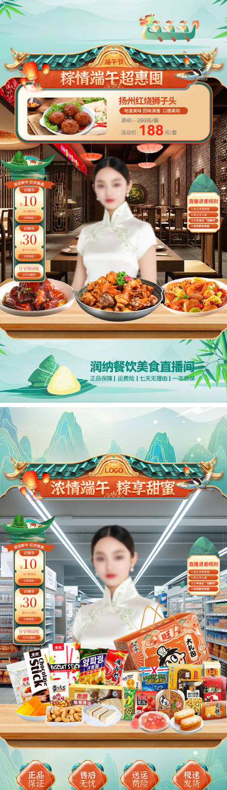 源文件下載【端午節零食食品餐飲美食系列海報】編號：71700024161403140