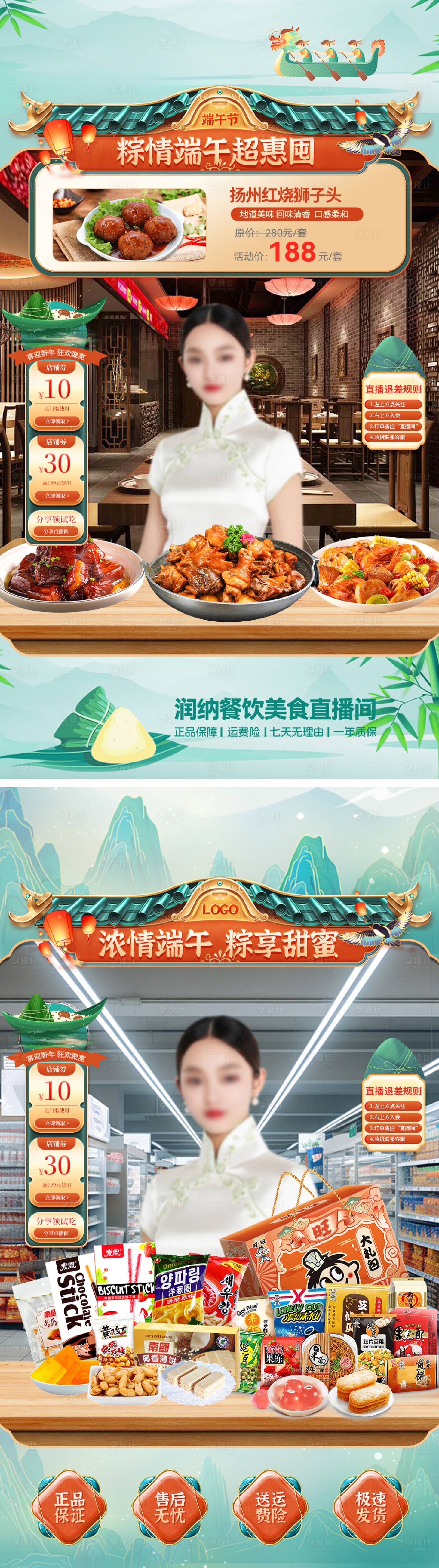 源文件下载【端午节零食食品餐饮美食系列海报】编号：71700024161403140