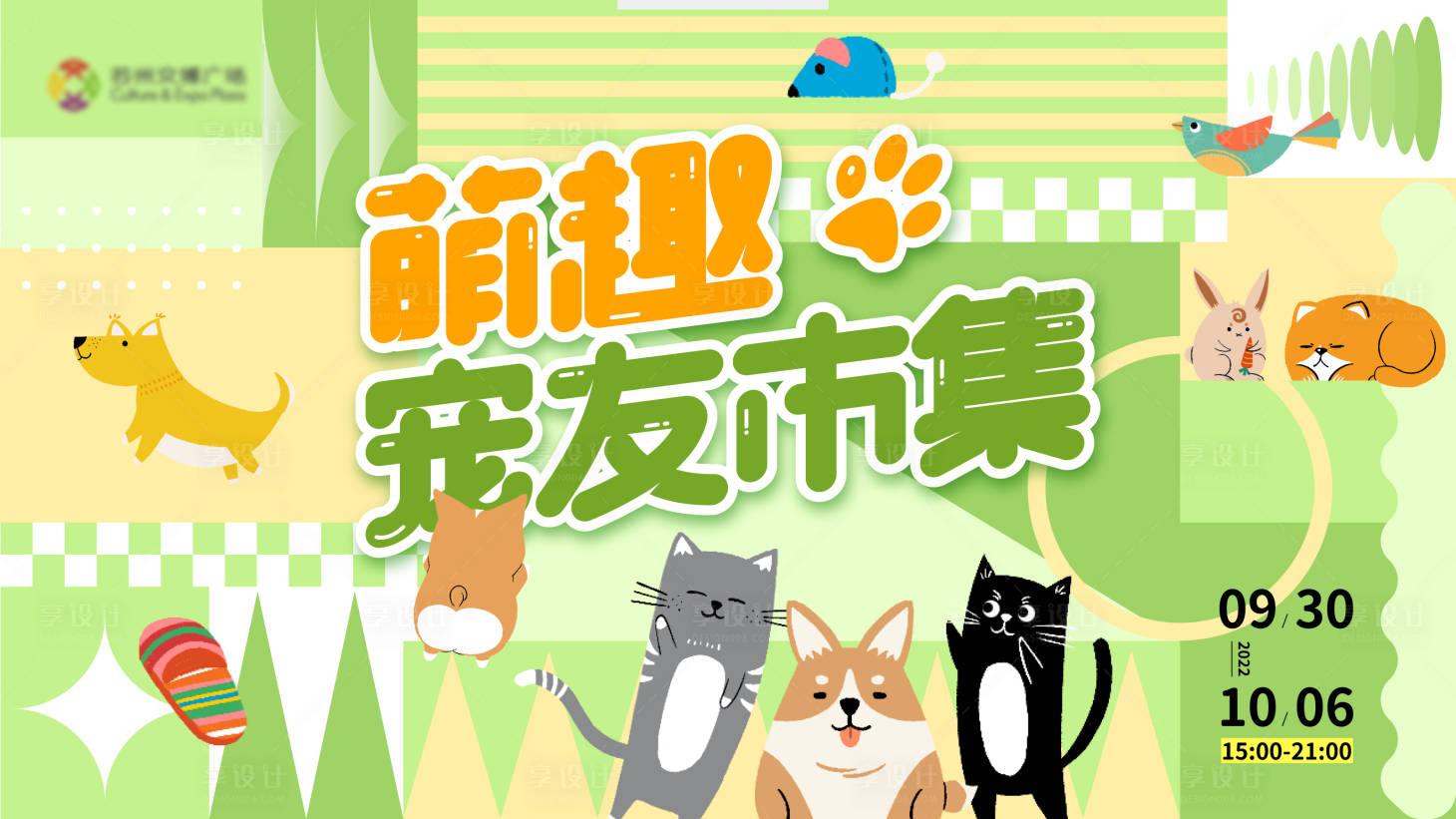 源文件下載【享設(shè)計】搜索編號：22790024039924683【萌寵主畫面】