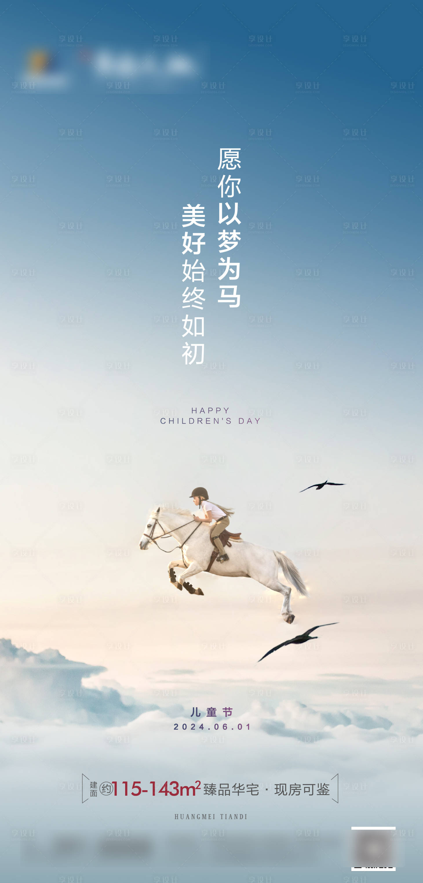 源文件下载【享设计】搜索编号：67200024241471223【61儿童节海报】