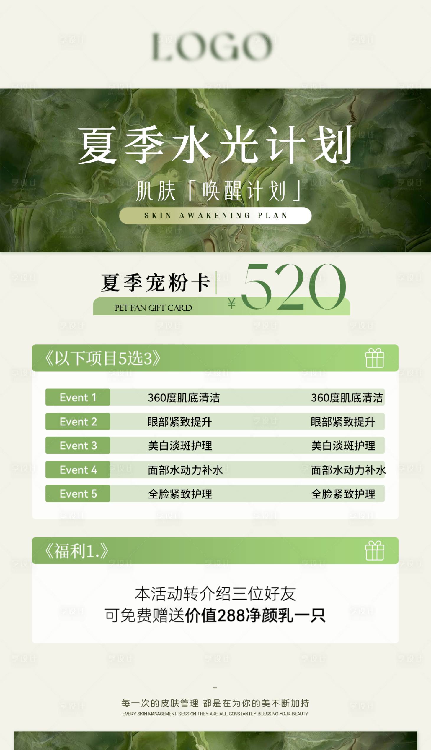 源文件下載【享設(shè)計】搜索編號：49050023799236378【夏季醫(yī)美活動卡項海報】