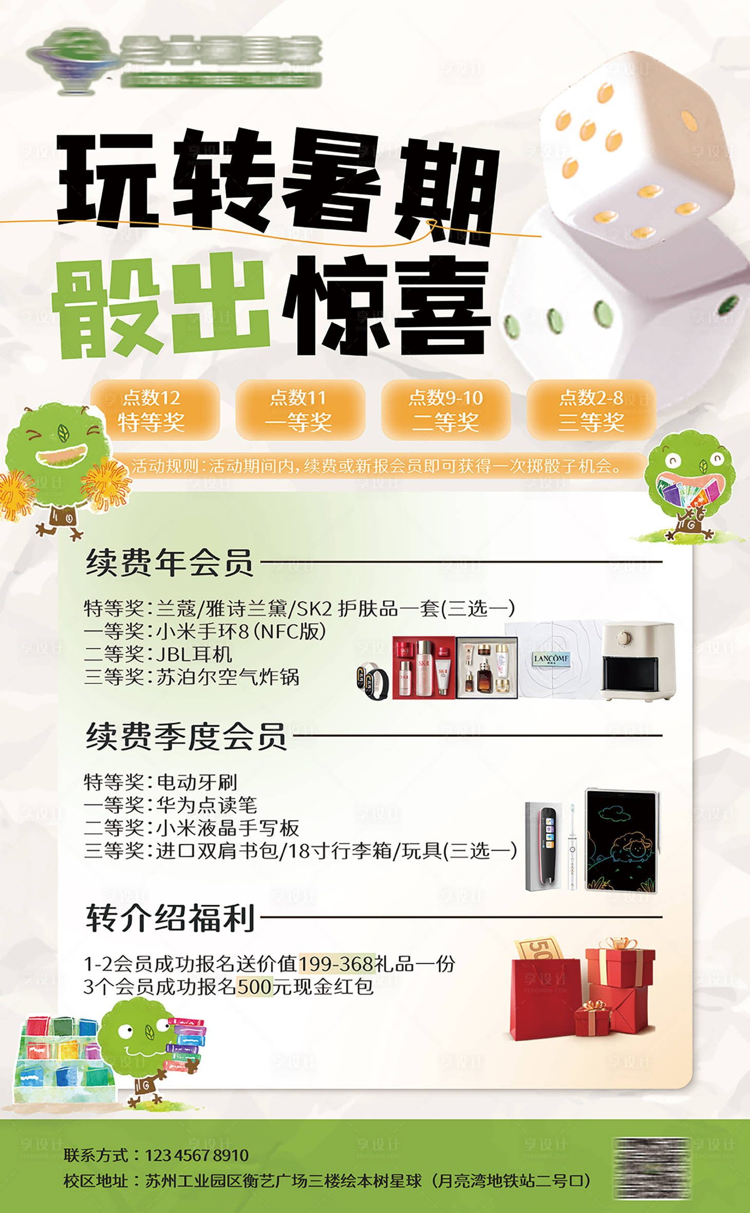源文件下載【享設計】搜索編號：23420023727856821【兒童培訓班活動海報】