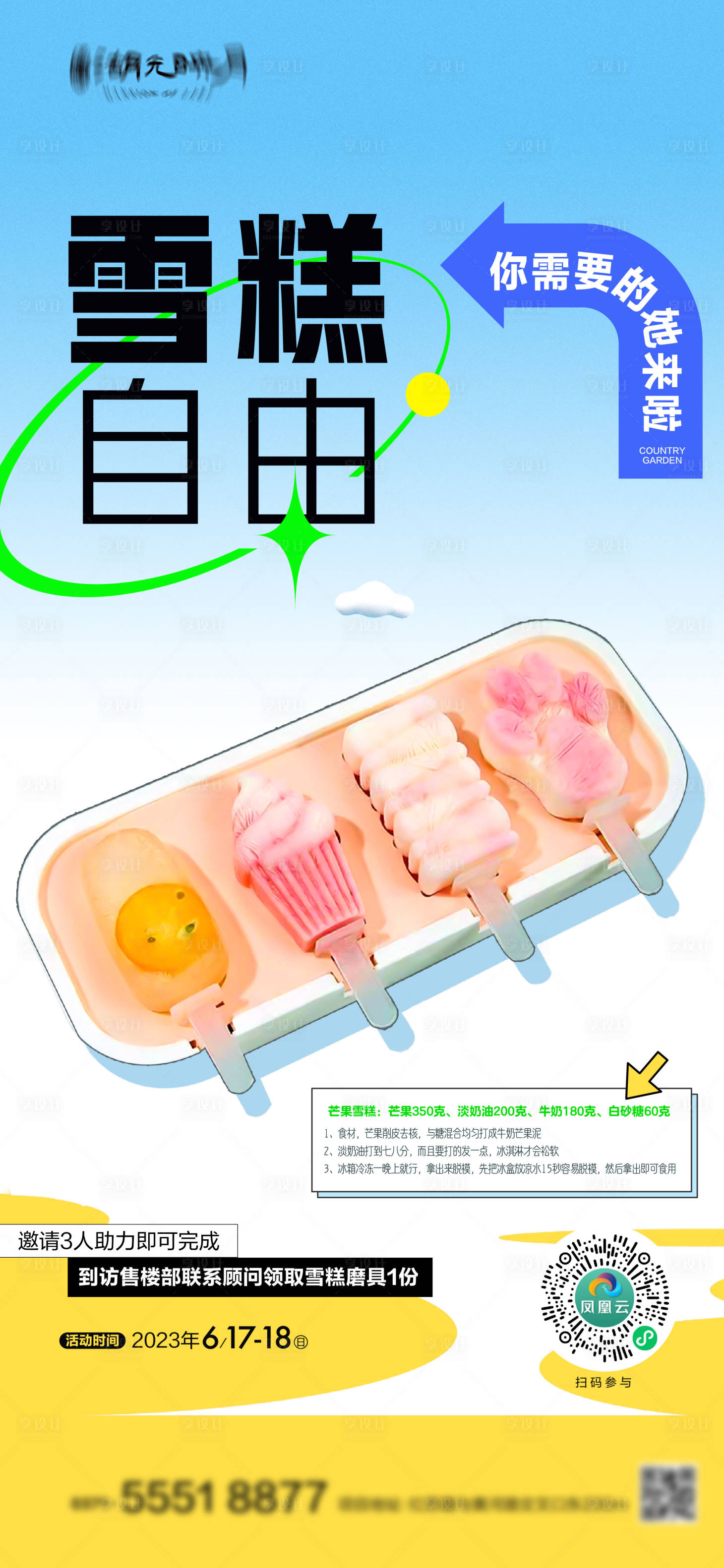 源文件下载【雪糕模具海报】编号：20790023773325919