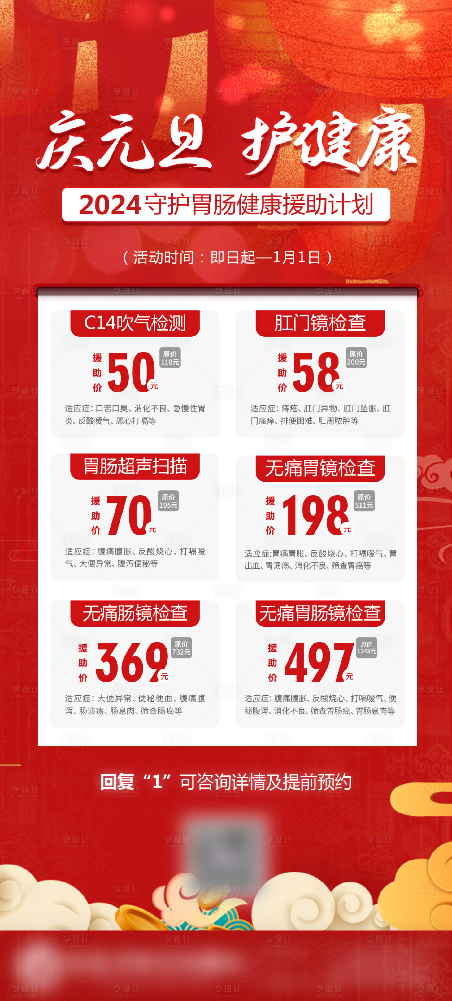 源文件下载【医疗春节活动海报】编号：63500024222968228