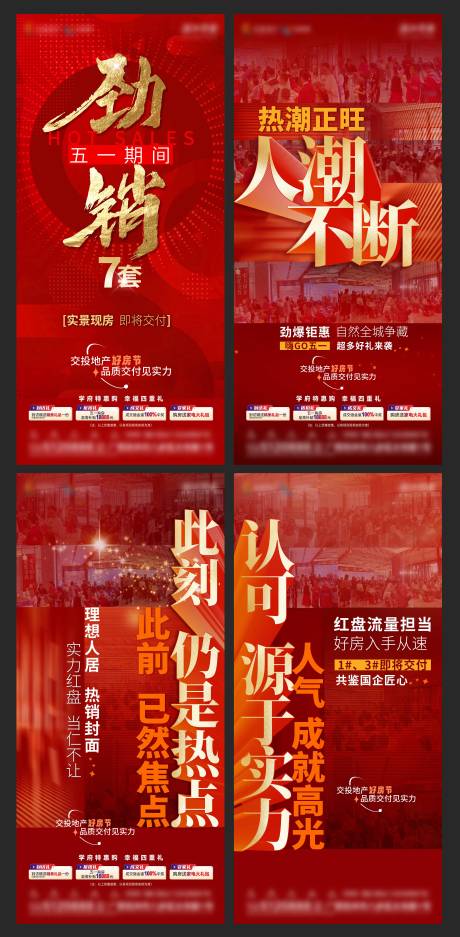 源文件下載【享設計】搜索編號：56720023696702313【地產熱銷海報】