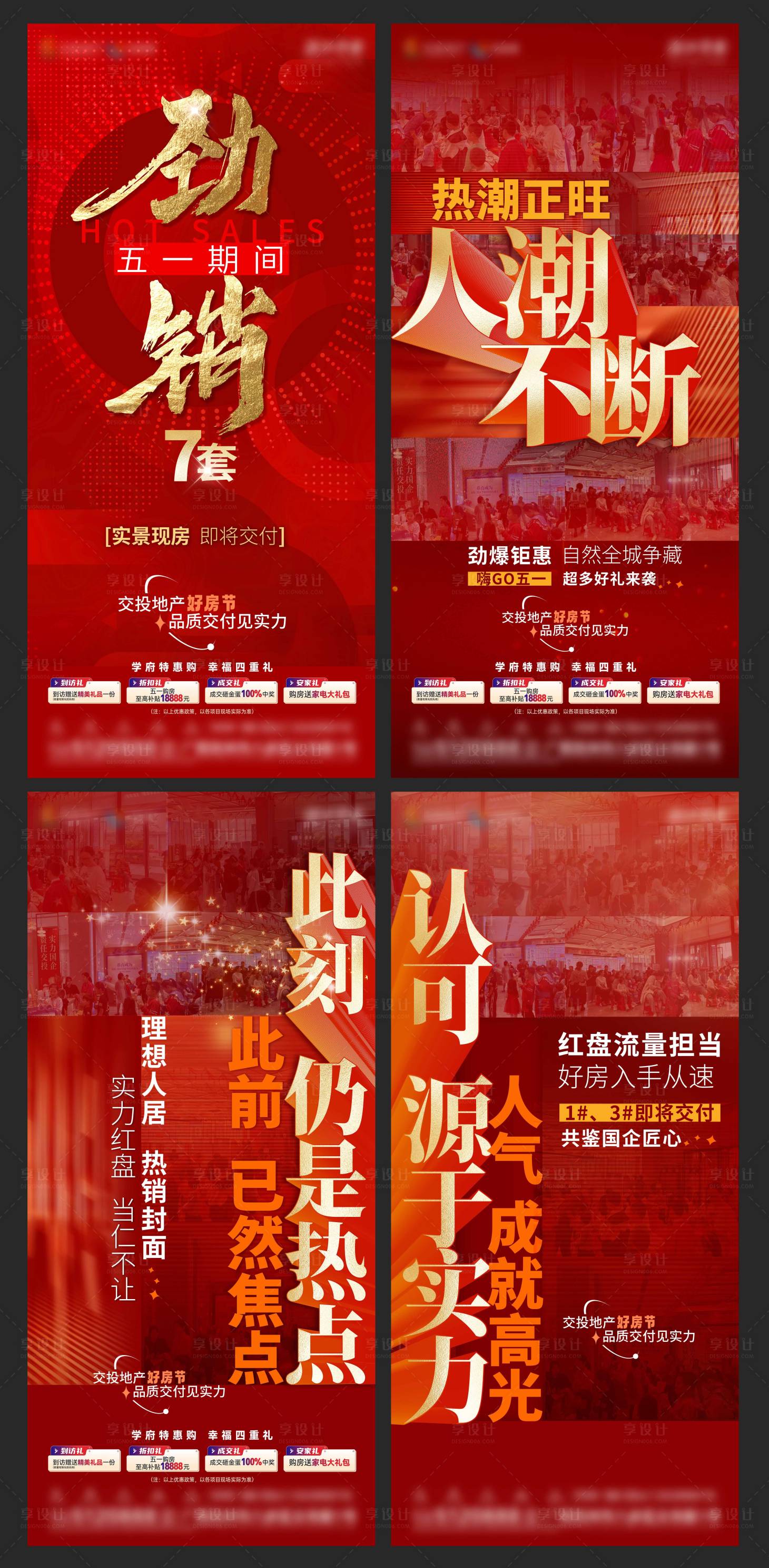 源文件下載【享設計】搜索編號：56720023696702313【地產熱銷海報】