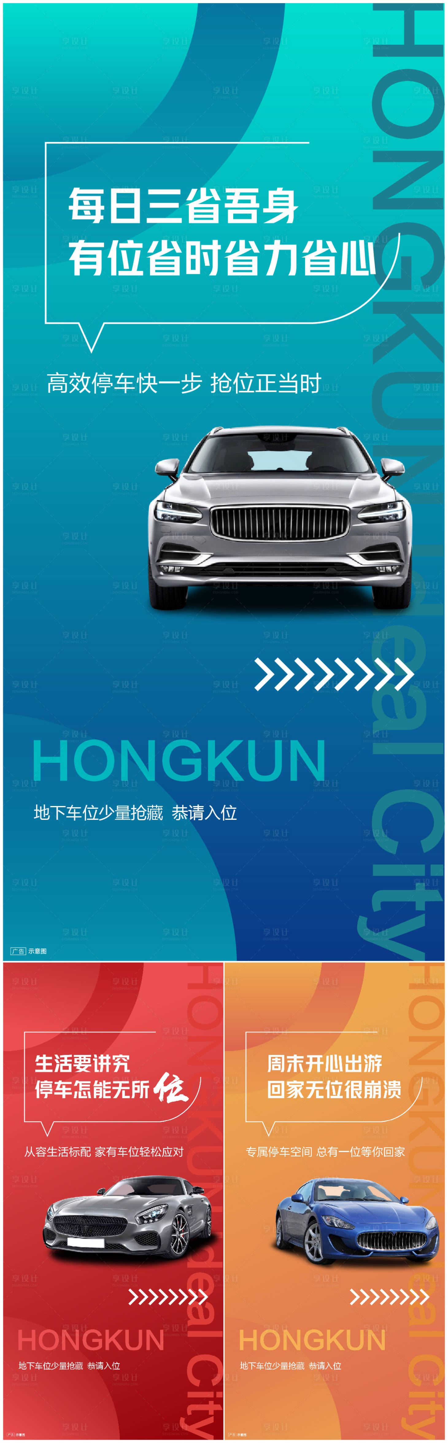源文件下載【享設計】搜索編號：63520023674026676【車位系列海報】