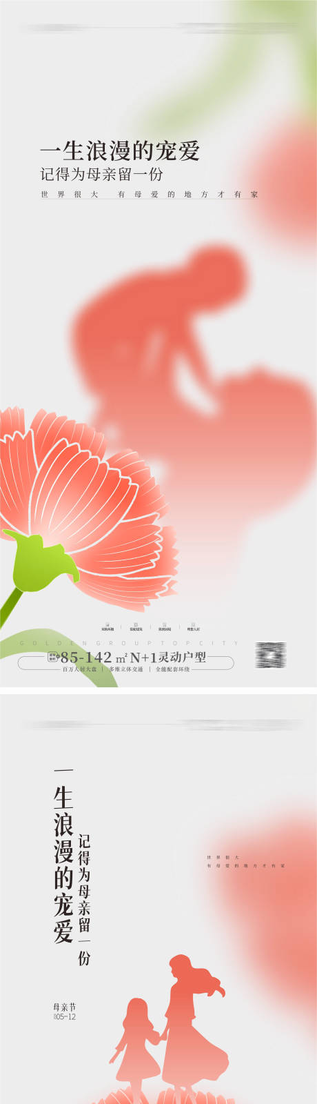 源文件下载【母亲节海报】编号：25530023737111970