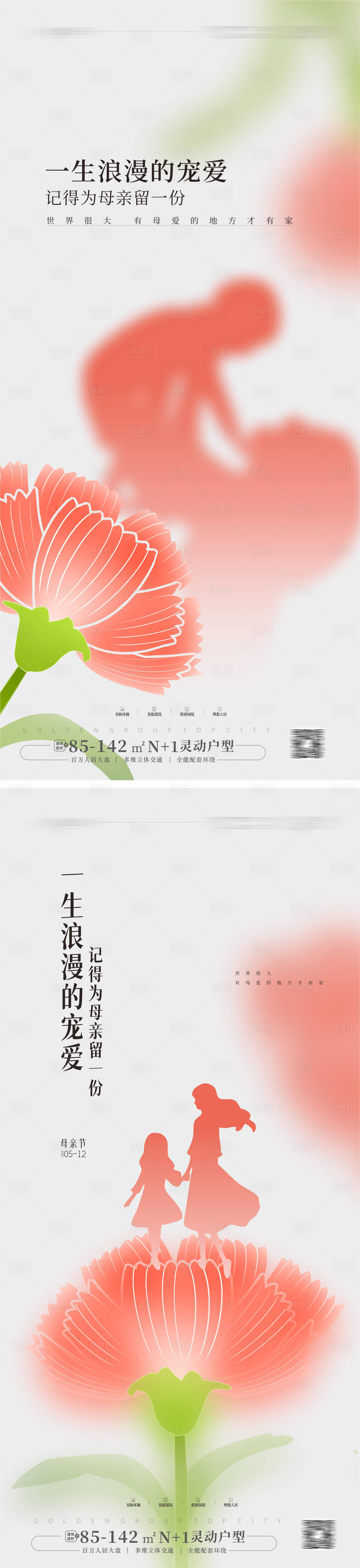 源文件下载【母亲节海报】编号：25530023737111970