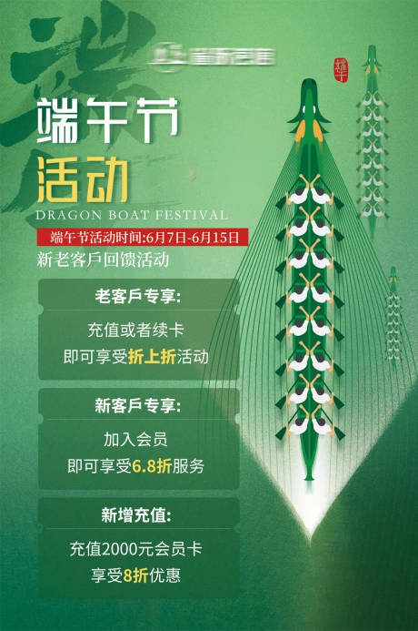 源文件下载【端午节活动海报】编号：58990024106348615