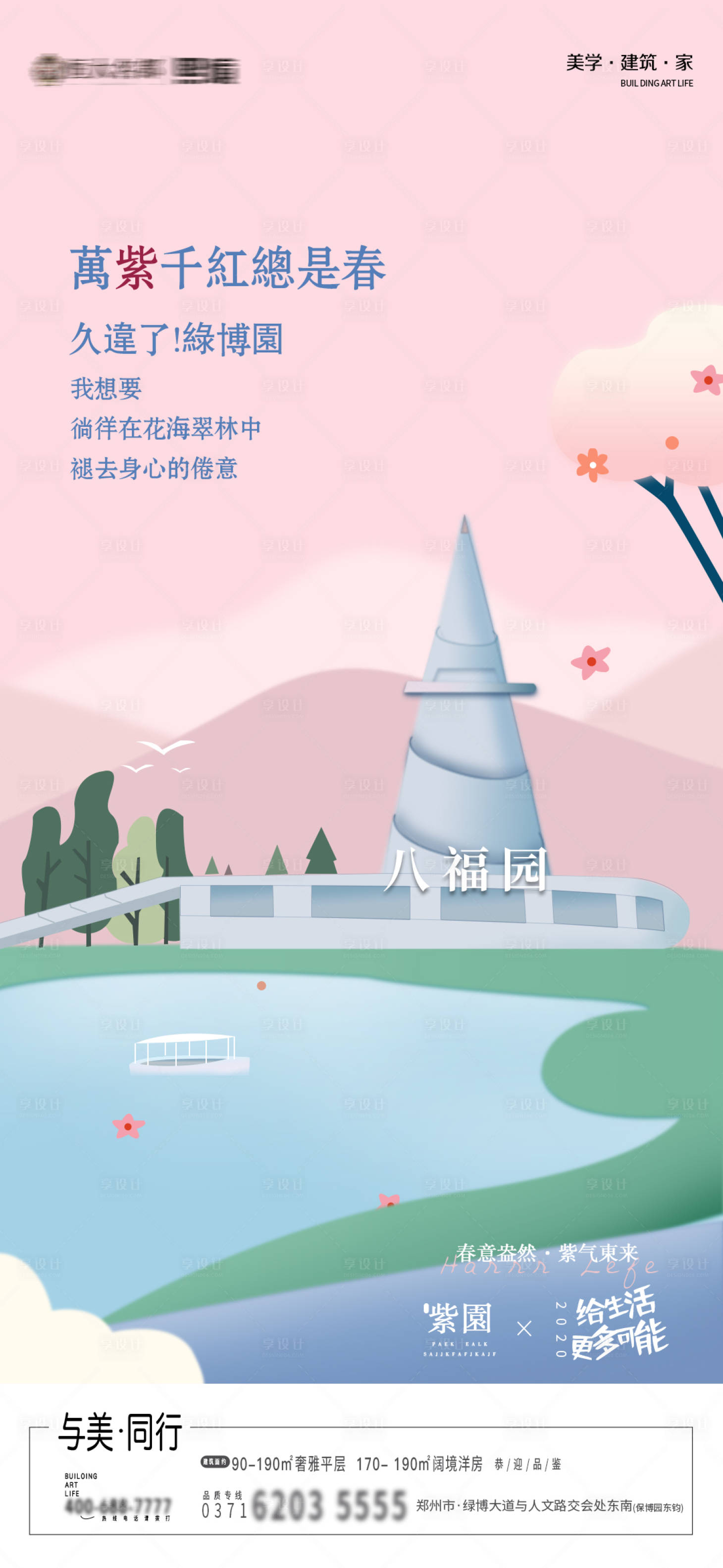 源文件下载【享设计】搜索编号：87810023950675341【地产质感湖边插画别墅海报】