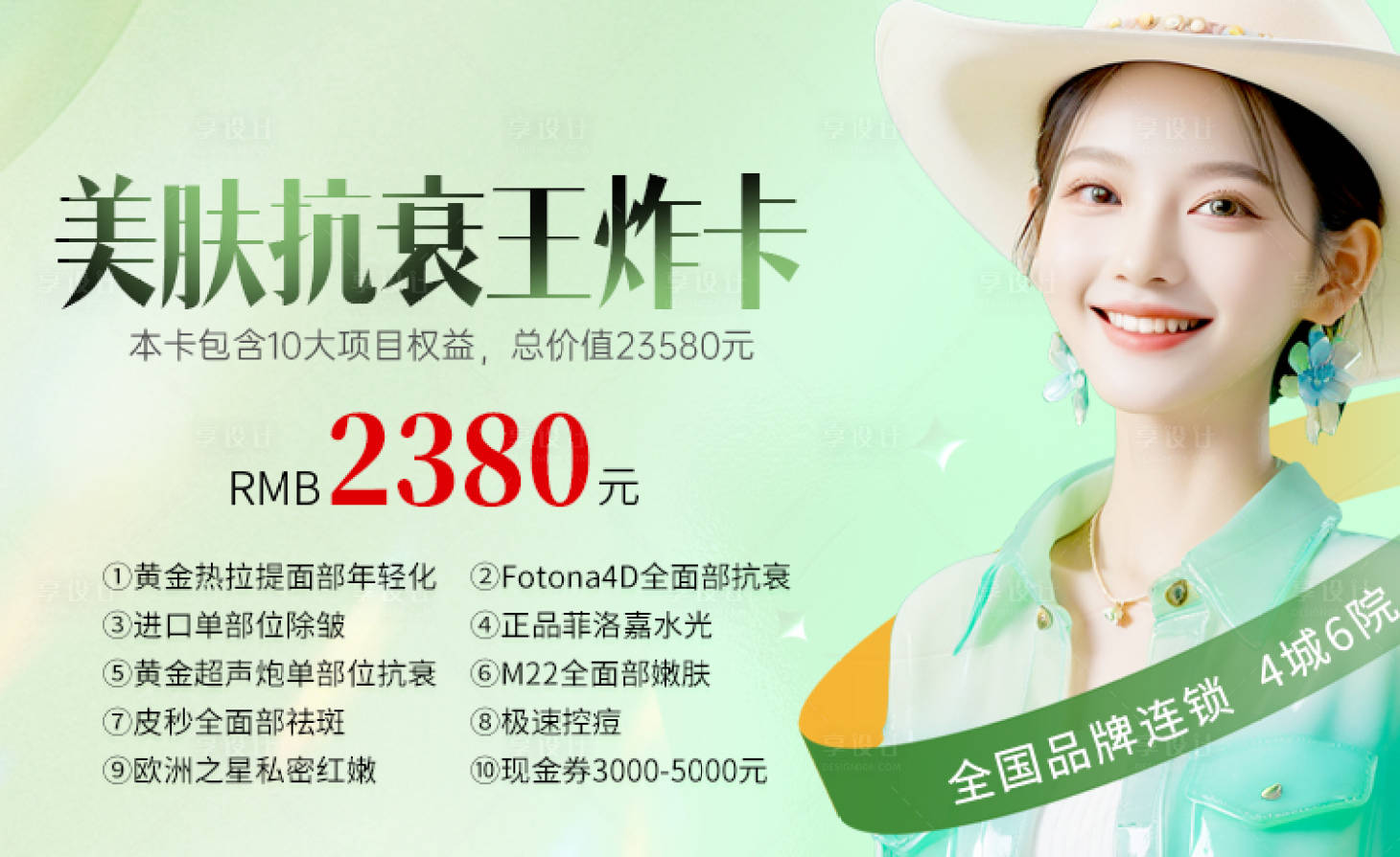 源文件下載【享設(shè)計】搜索編號：64620023739821517【醫(yī)美抗衰活動banner】