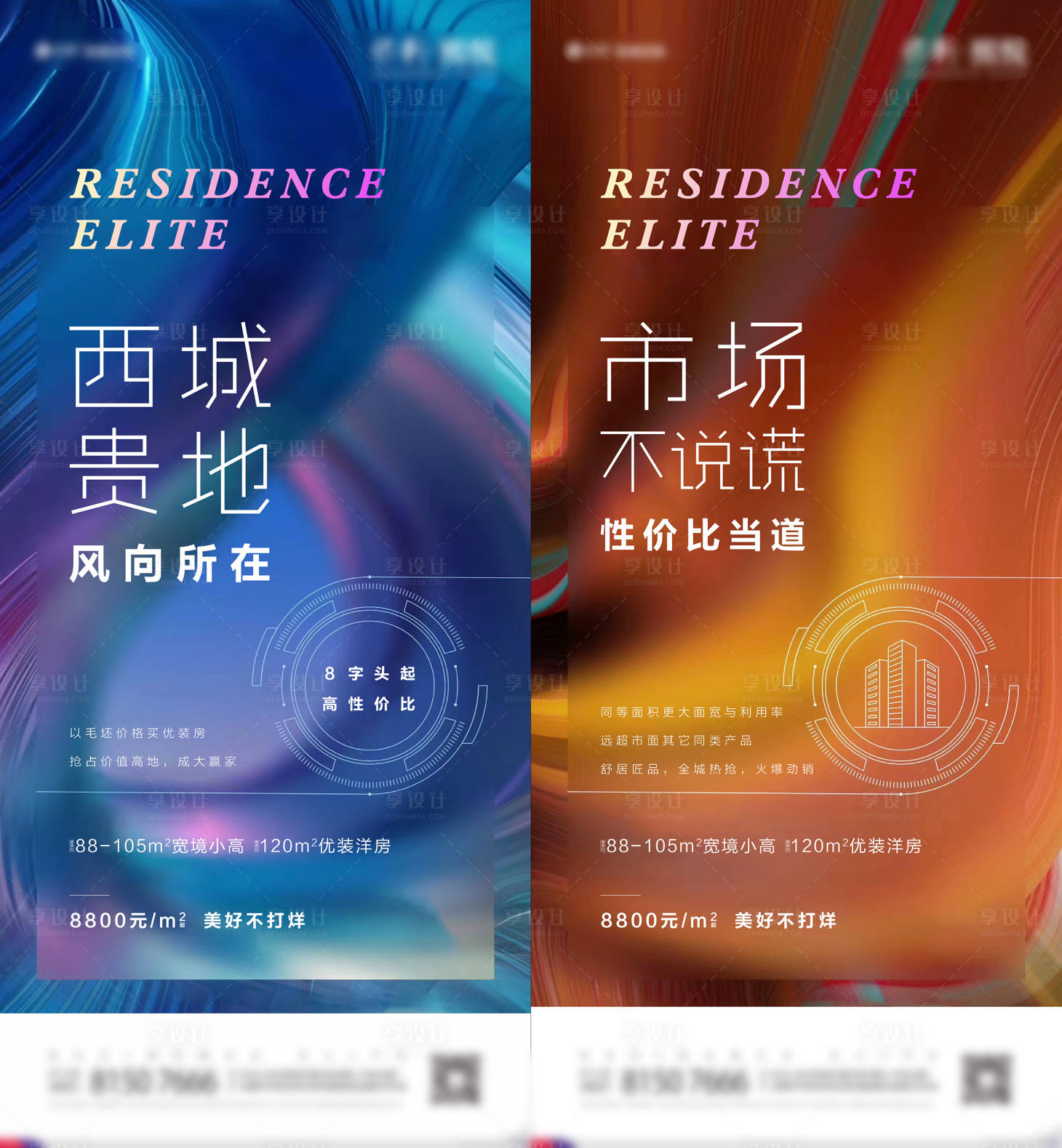 源文件下載【享設(shè)計(jì)】搜索編號(hào)：32010024025697627【地段炫彩海報(bào)】