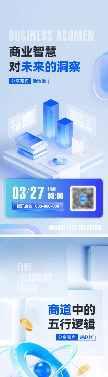 源文件下载【直播课程海报】编号：38840024016547381
