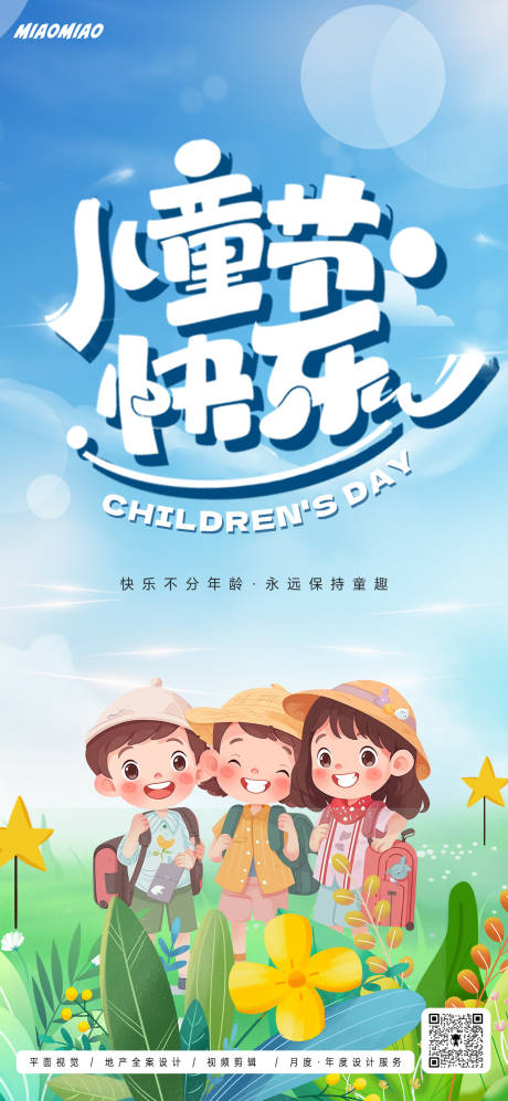 源文件下載【享設計】搜索編號：96300024032912381【六一兒童節插畫海報】