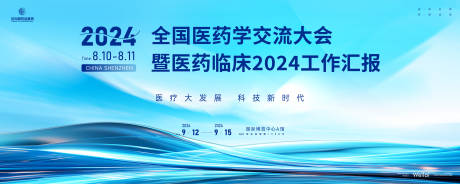 源文件下载【医学交流峰会背景板】编号：11690023815952066