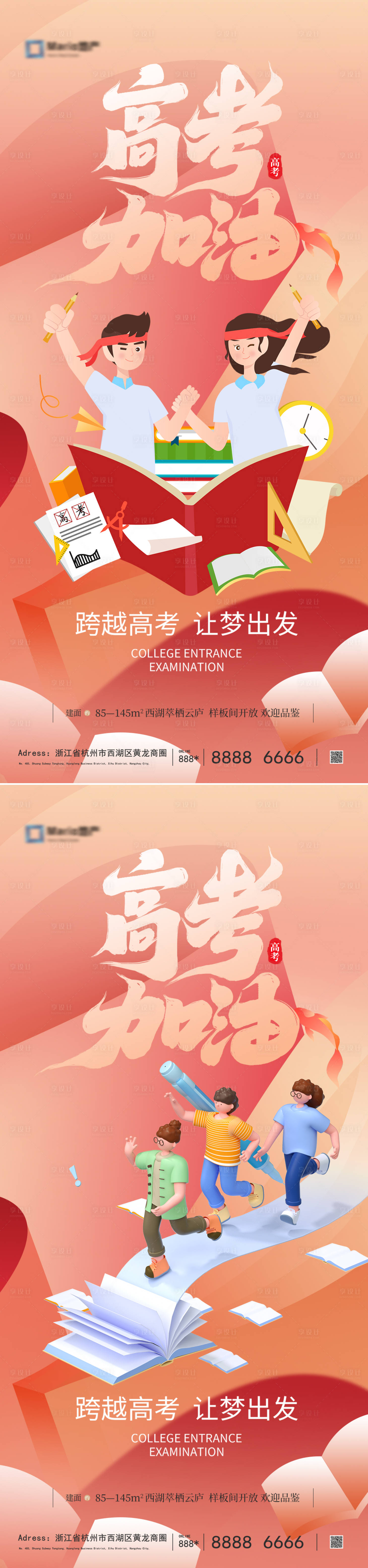 源文件下載【高考海報】編號：82080024178715649