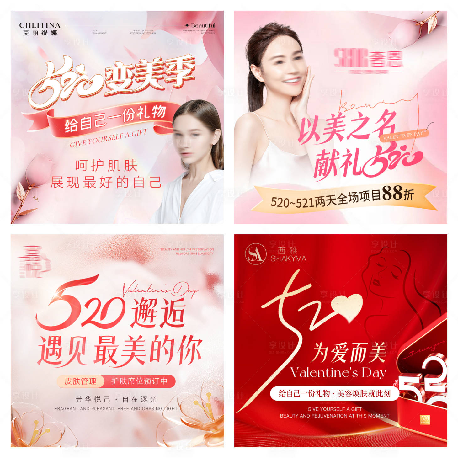 源文件下載【享設計】搜索編號：12670023957506513【520醫美皮膚管理入口圖封面圖】