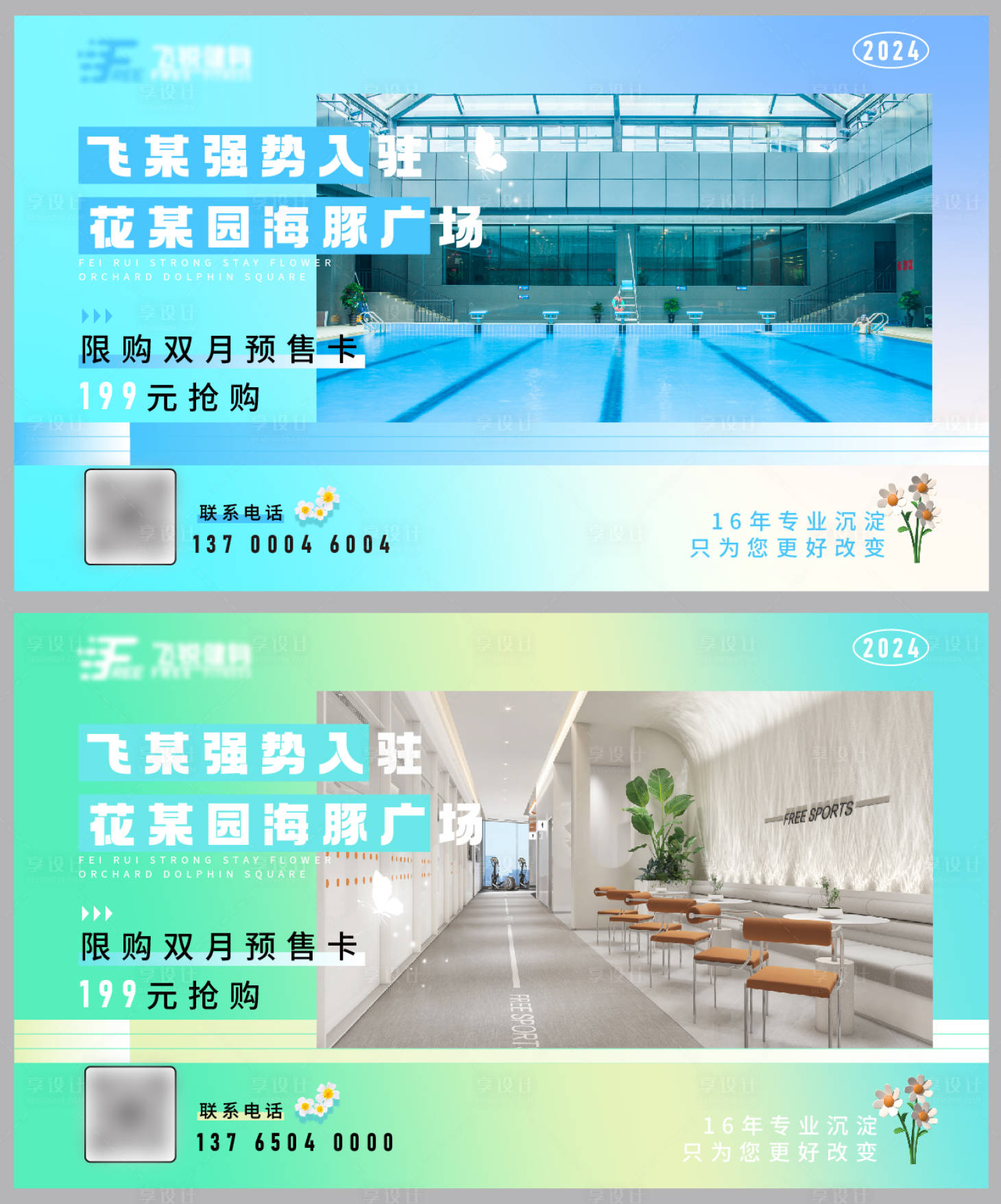 源文件下载【享设计】搜索编号：26440024176362757【健身开业活动背景板】