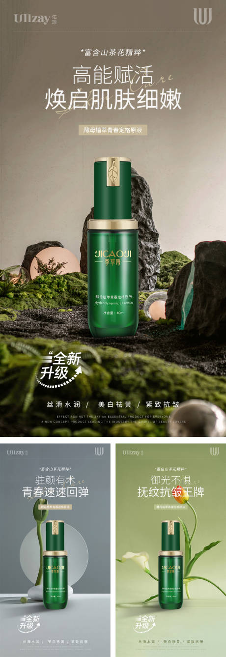 源文件下载【护肤品宣传海报】编号：75060023784808600