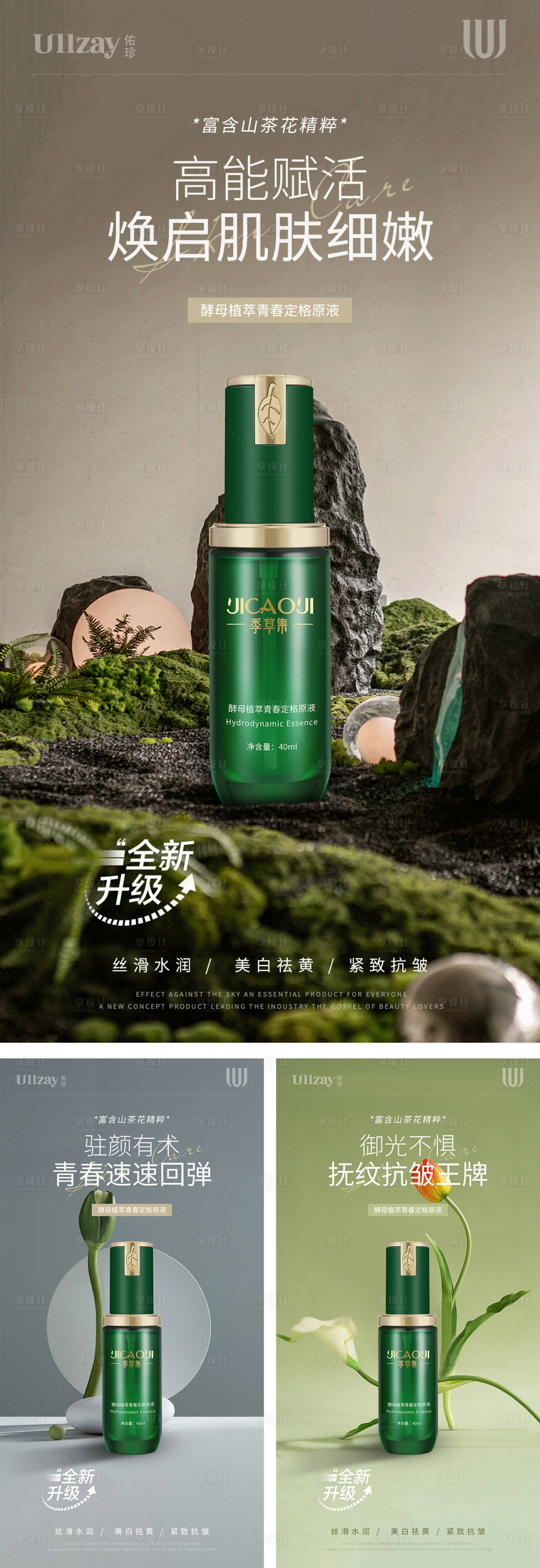 源文件下載【享設計】搜索編號：75060023784808600【護膚品宣傳海報】