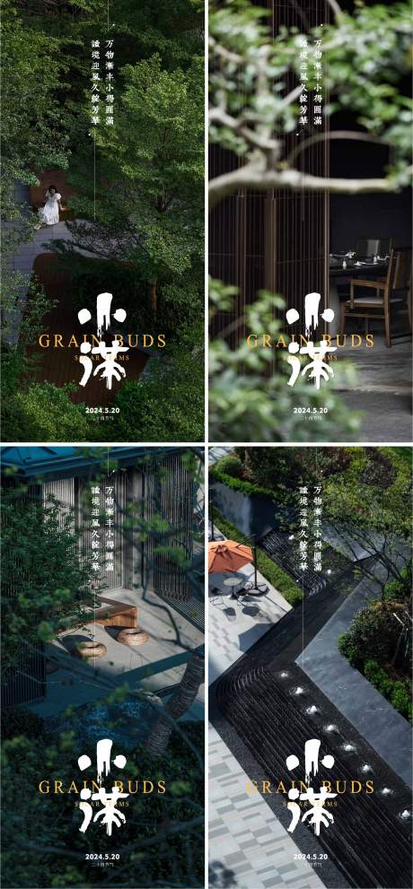 源文件下载【小满节气海报  】编号：50470023732143536