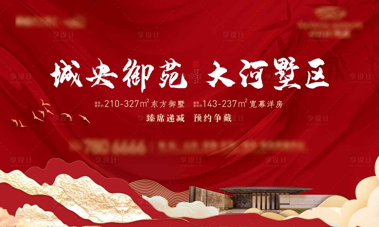 源文件下載【享設(shè)計(jì)】搜索編號(hào)：27600024189889117【地產(chǎn)中式主畫面】