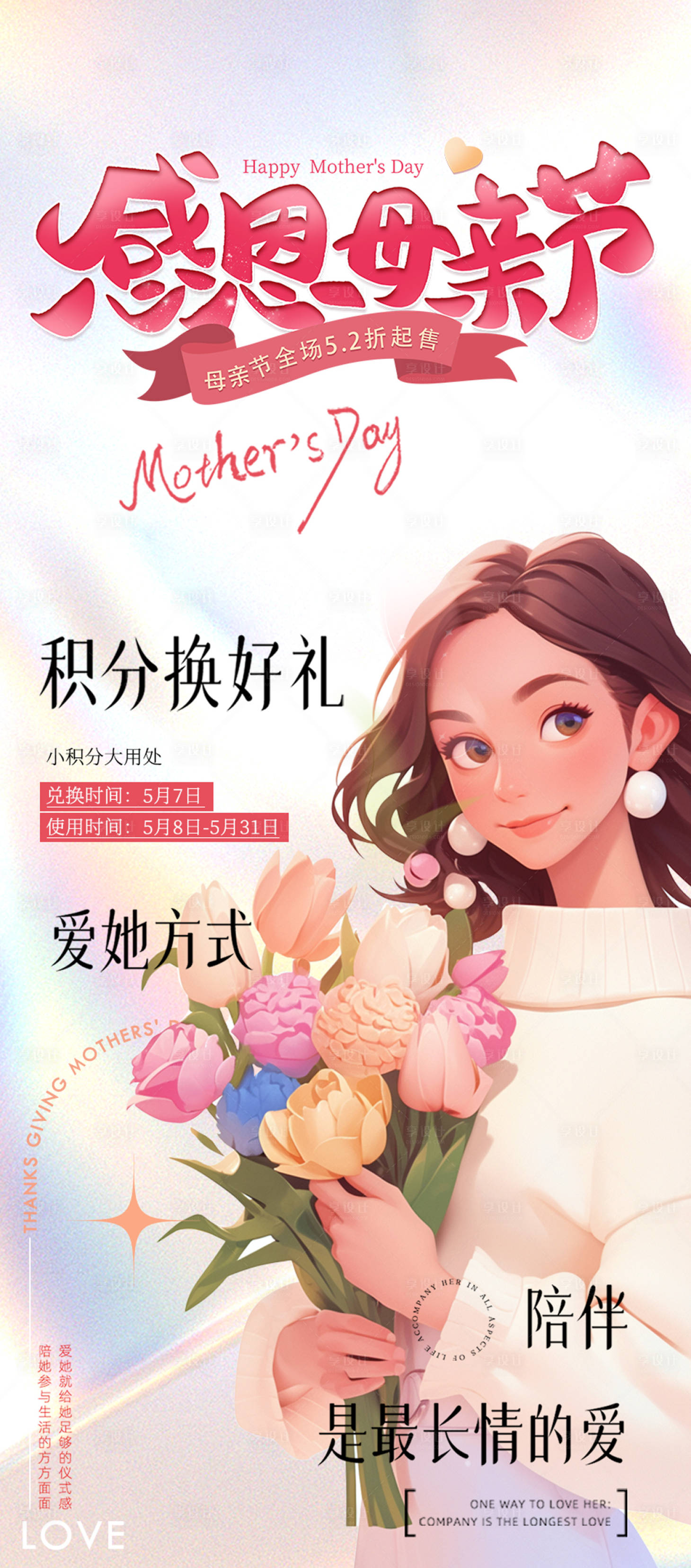 源文件下载【享设计】搜索编号：94210023788295642【母亲节海报】