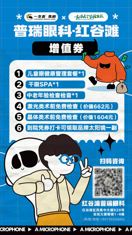 源文件下載【享設計】搜索編號：41400023994827495【眼科醫院脫口秀合作海報】