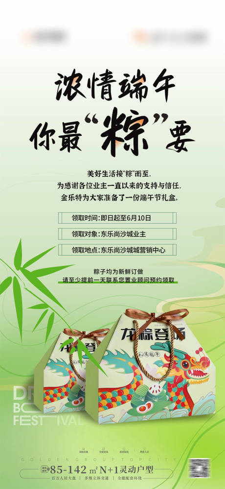 源文件下载【享设计】搜索编号：52070024190161792【地产端午节福利海报】