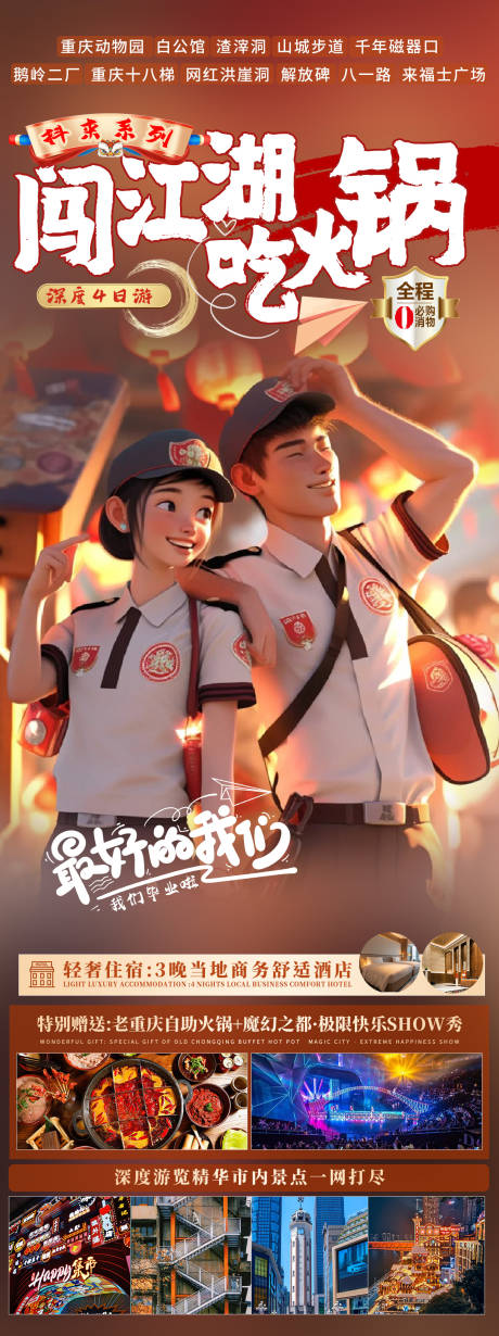 源文件下载【闯江湖吃火锅】编号：39450023994994514
